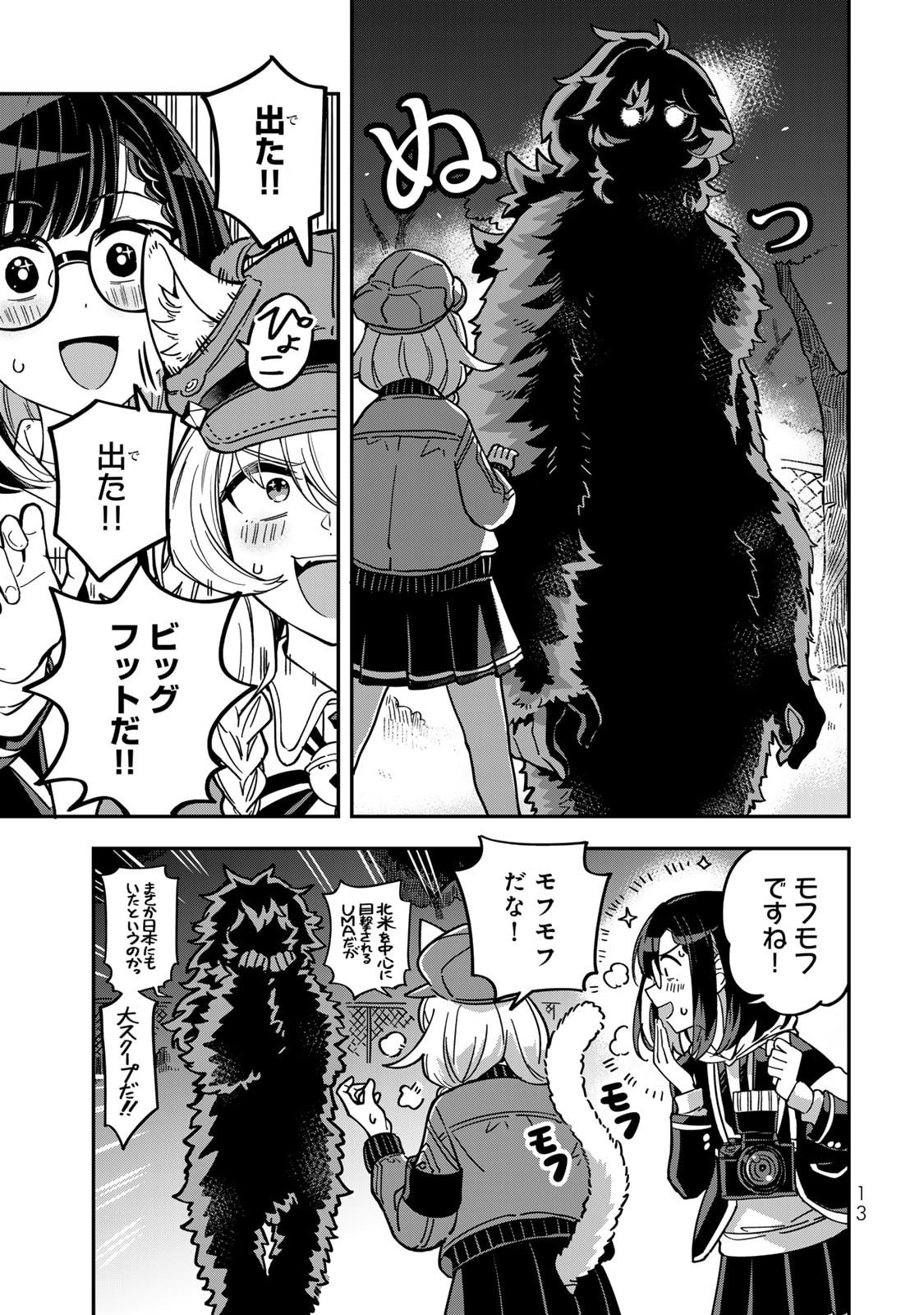 Occult Times! Chapter 1 14ページ