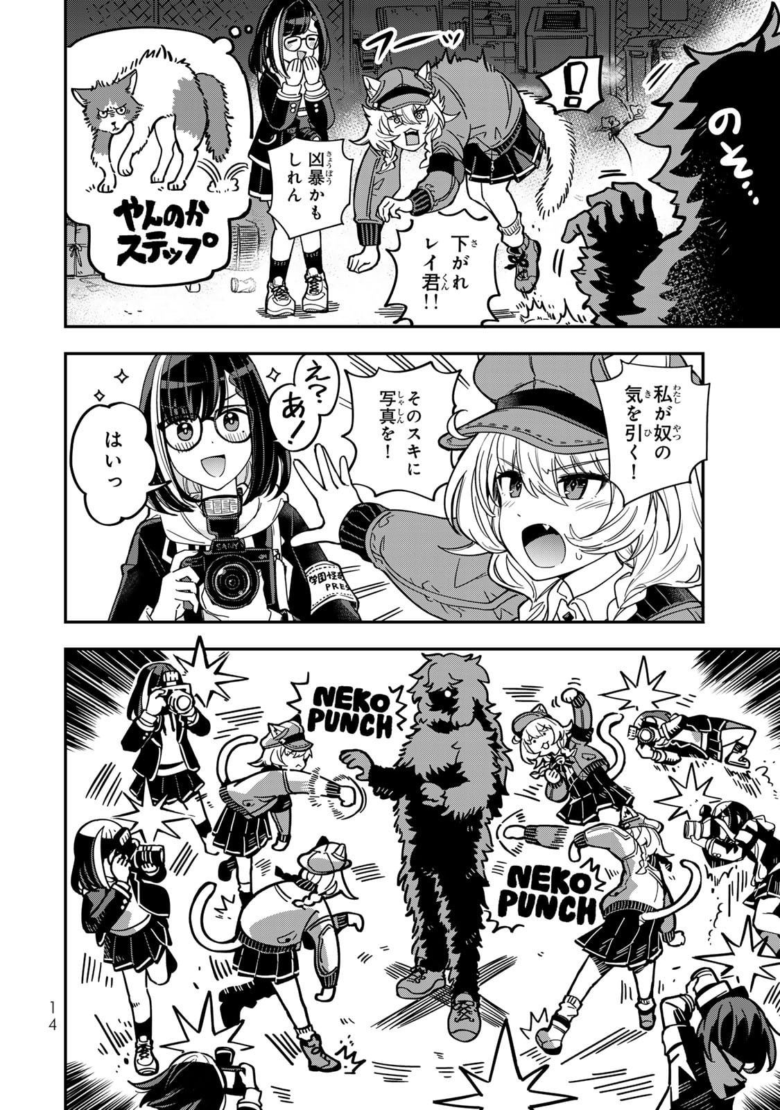 Occult Times! Chapter 1 15ページ