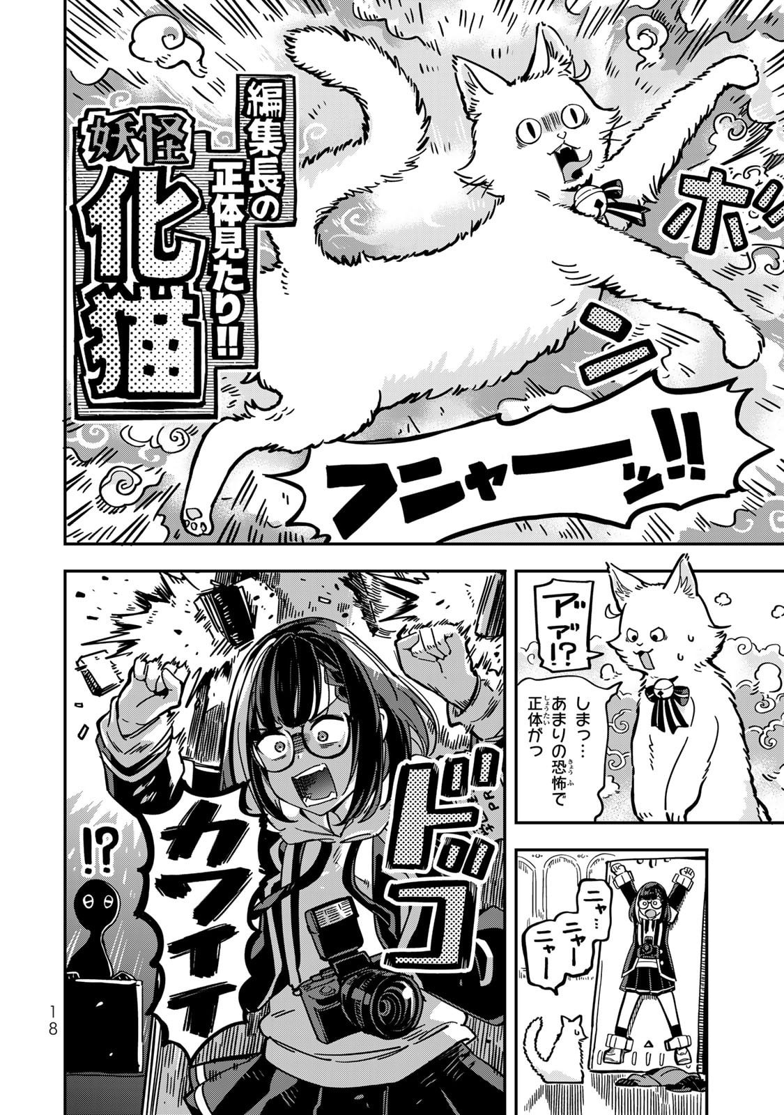Occult Times! Chapter 1 19ページ