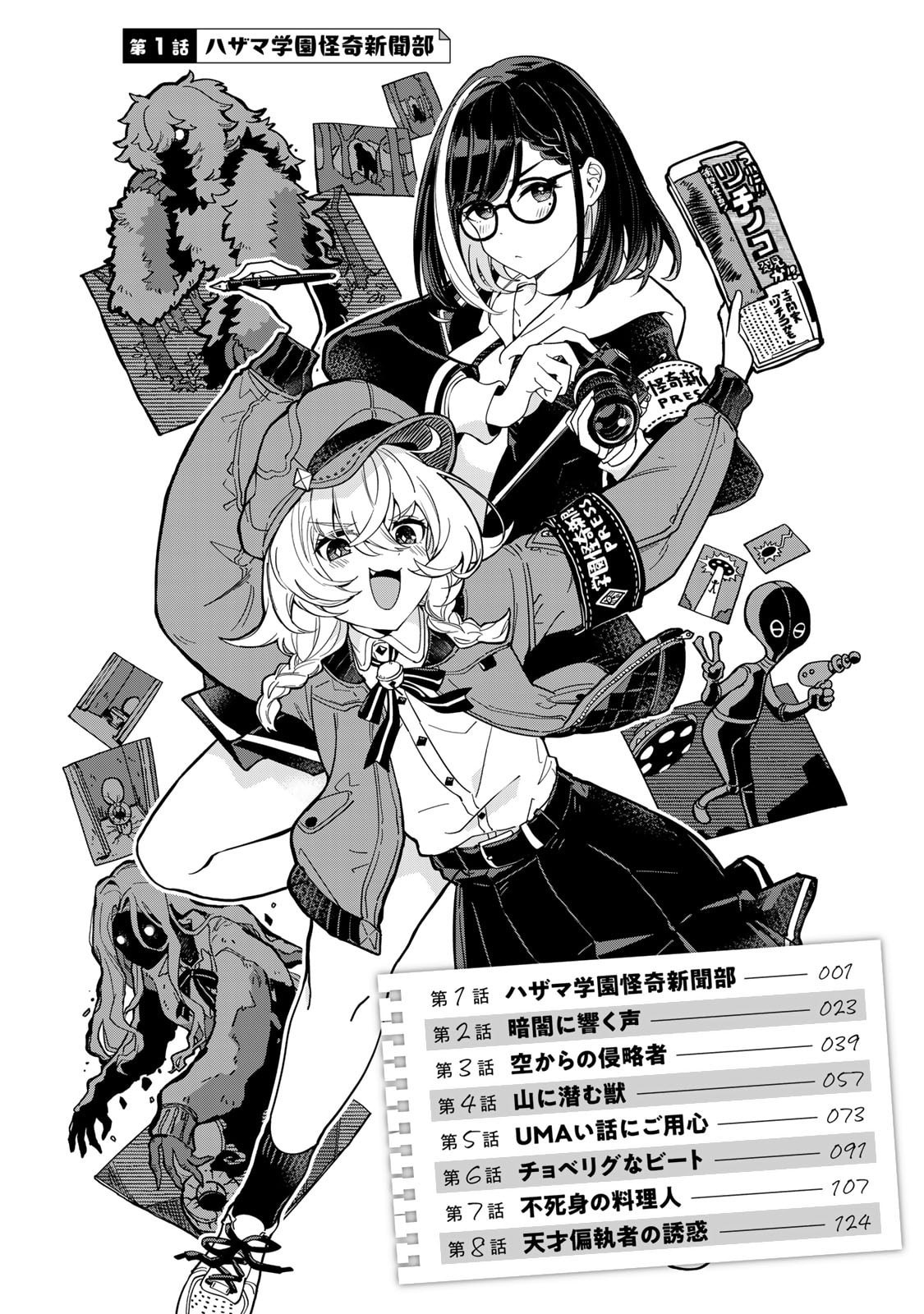 Occult Times! Chapter 1 3ページ