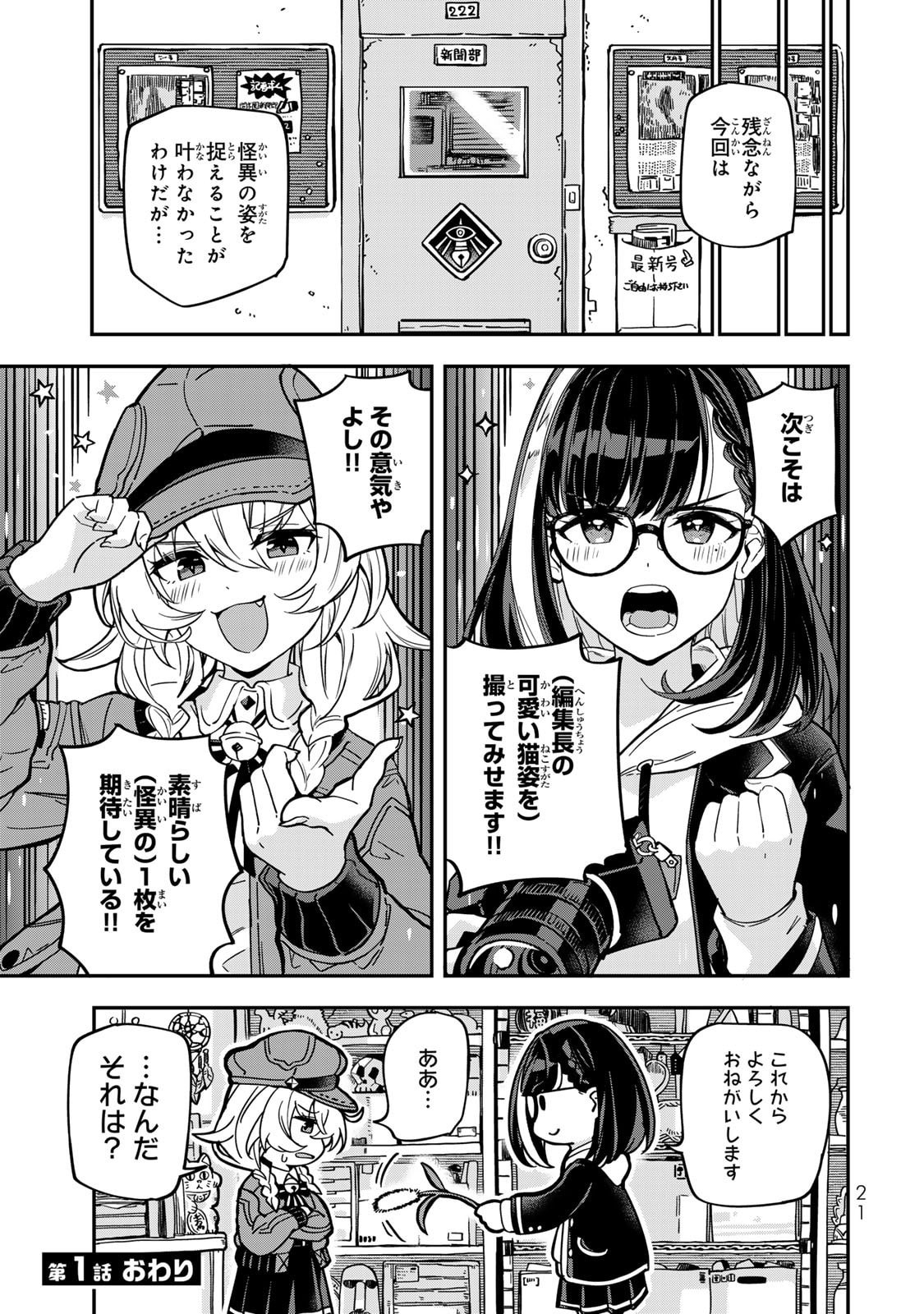 Occult Times! Chapter 1 22ページ