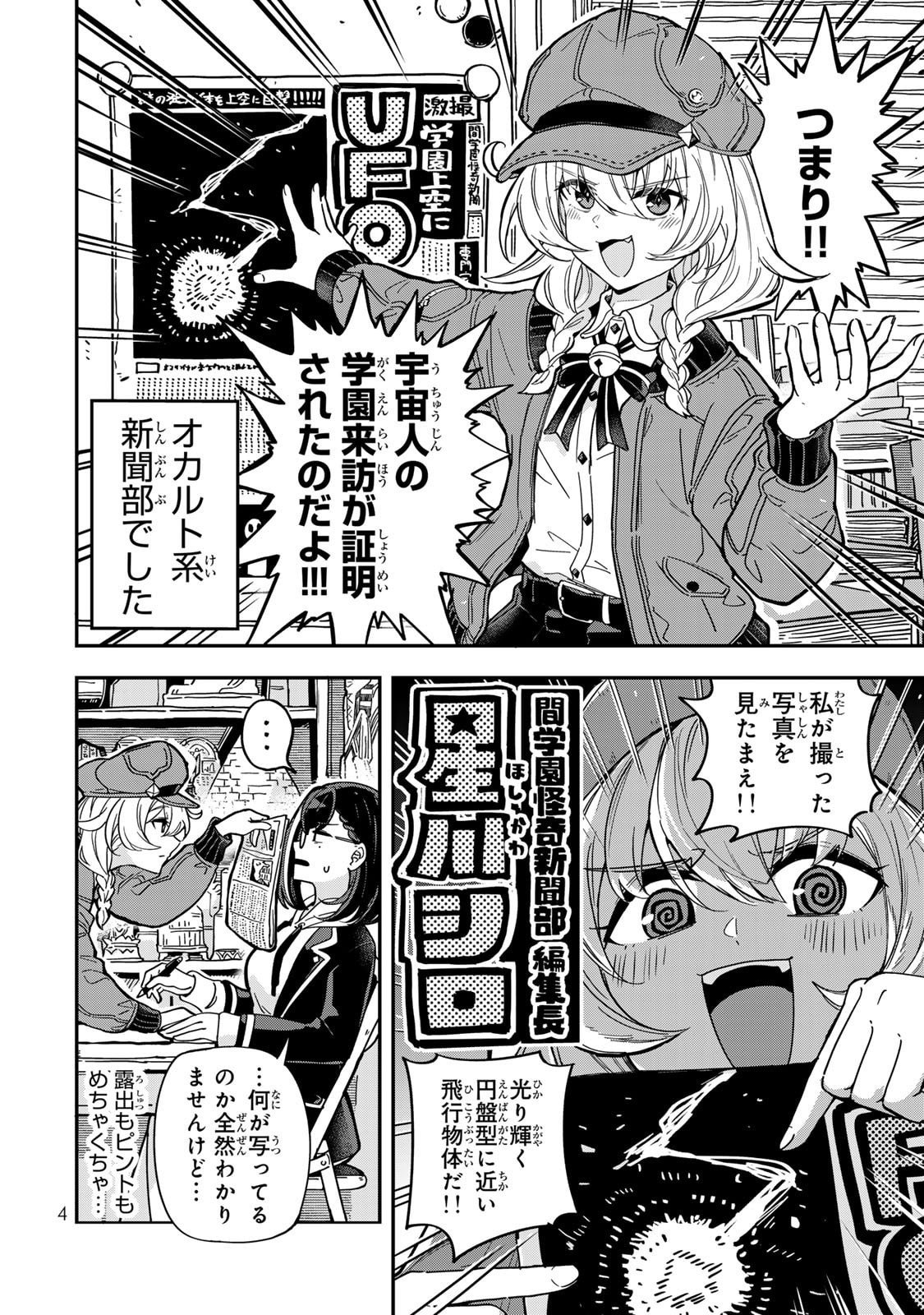 Occult Times! Chapter 1 5ページ