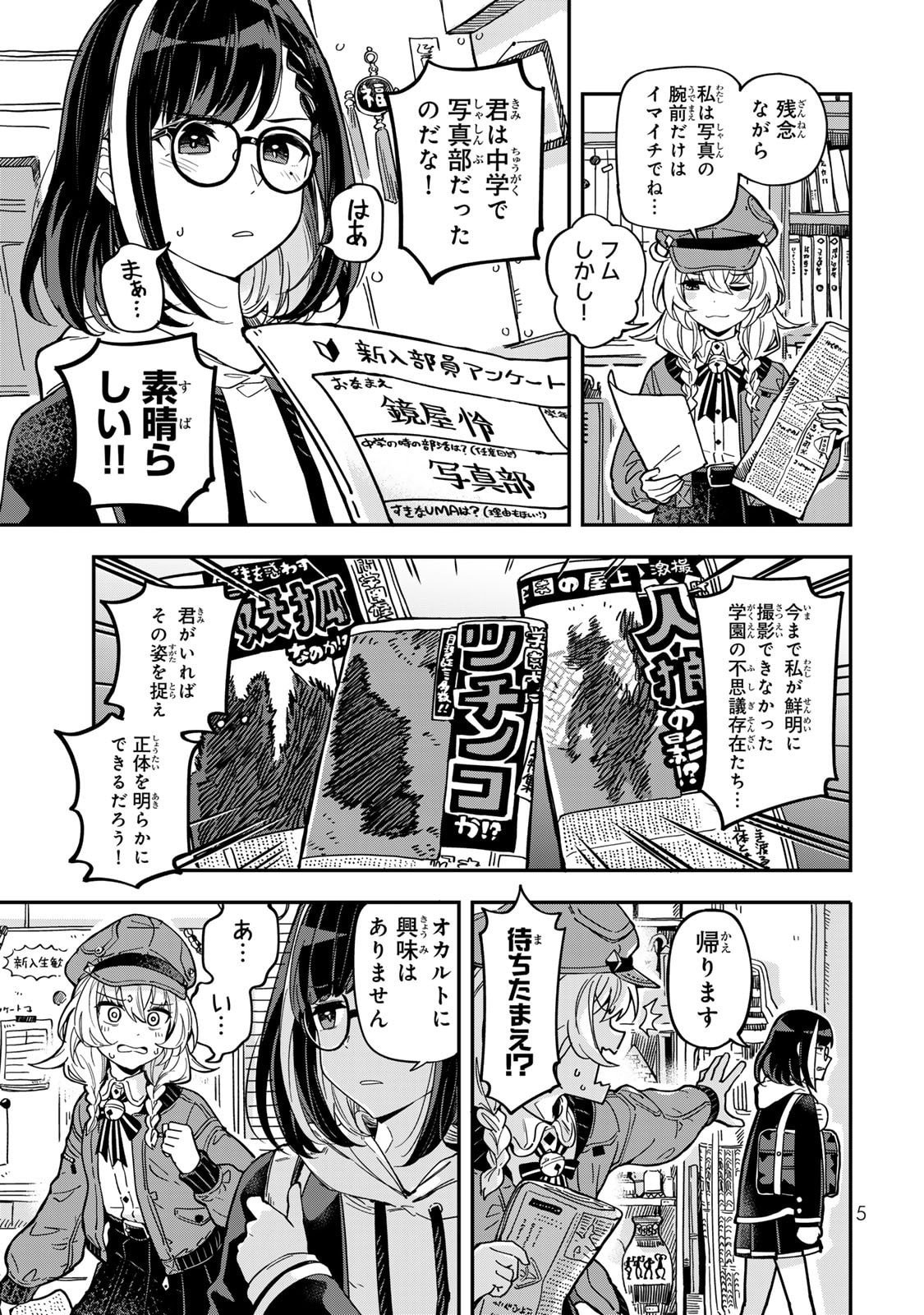 Occult Times! Chapter 1 6ページ
