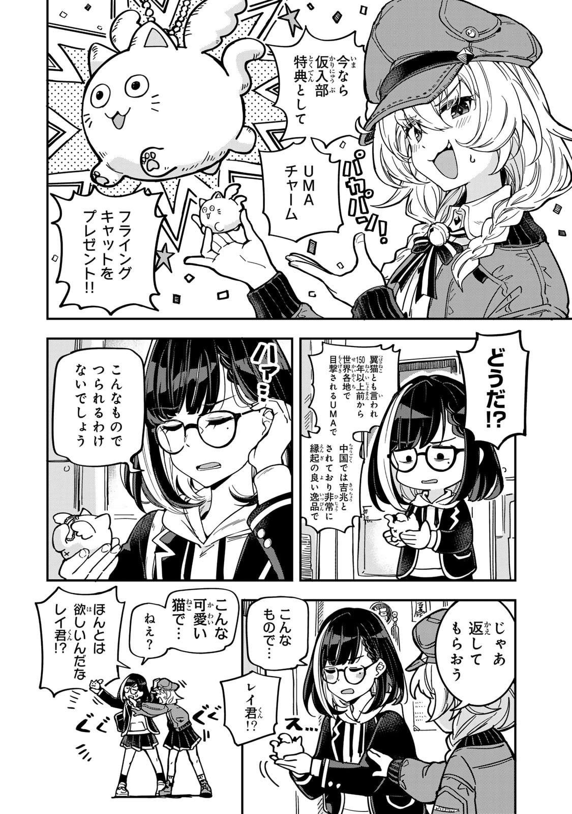 Occult Times! Chapter 1 7ページ