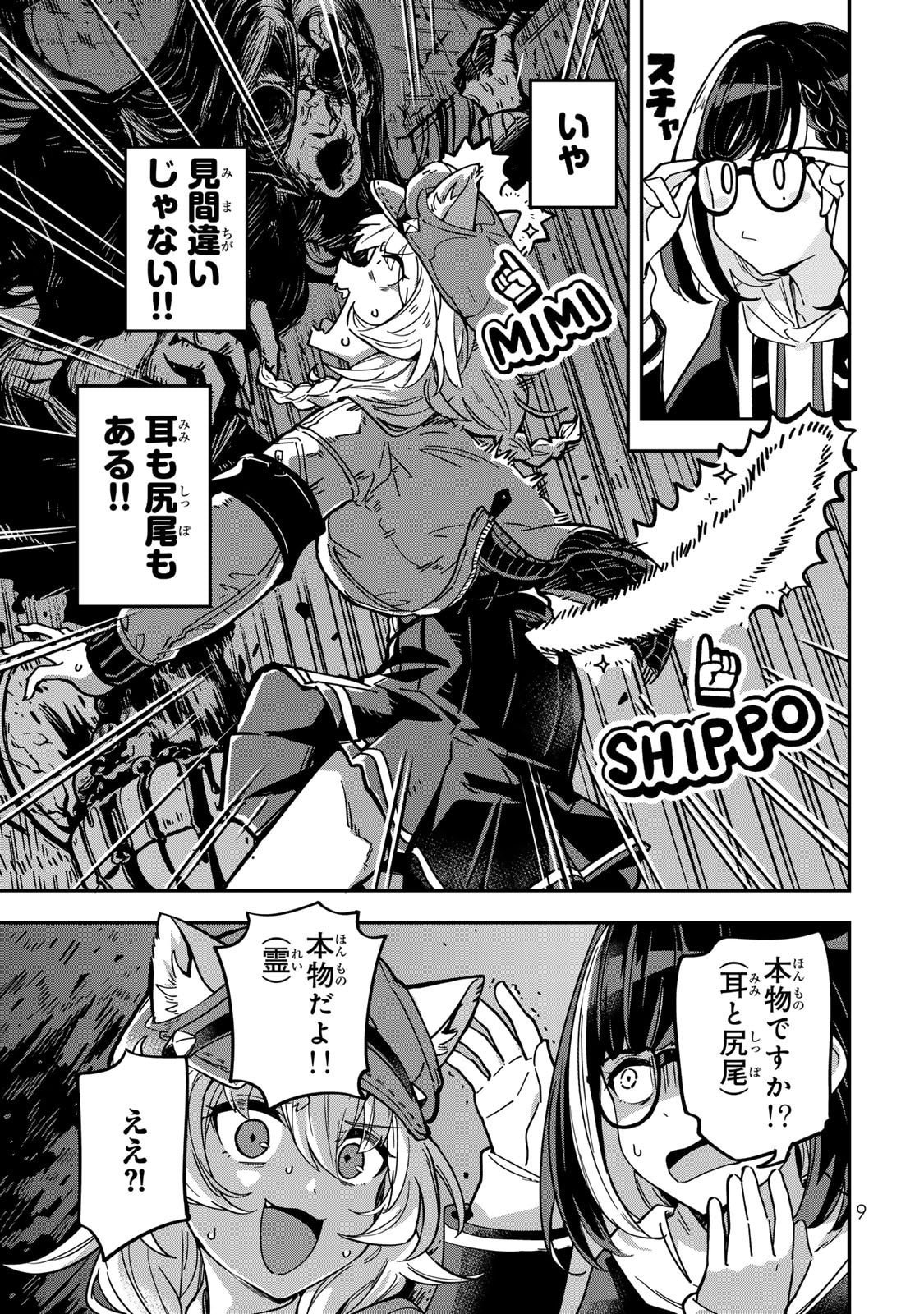 Occult Times! Chapter 1 10ページ