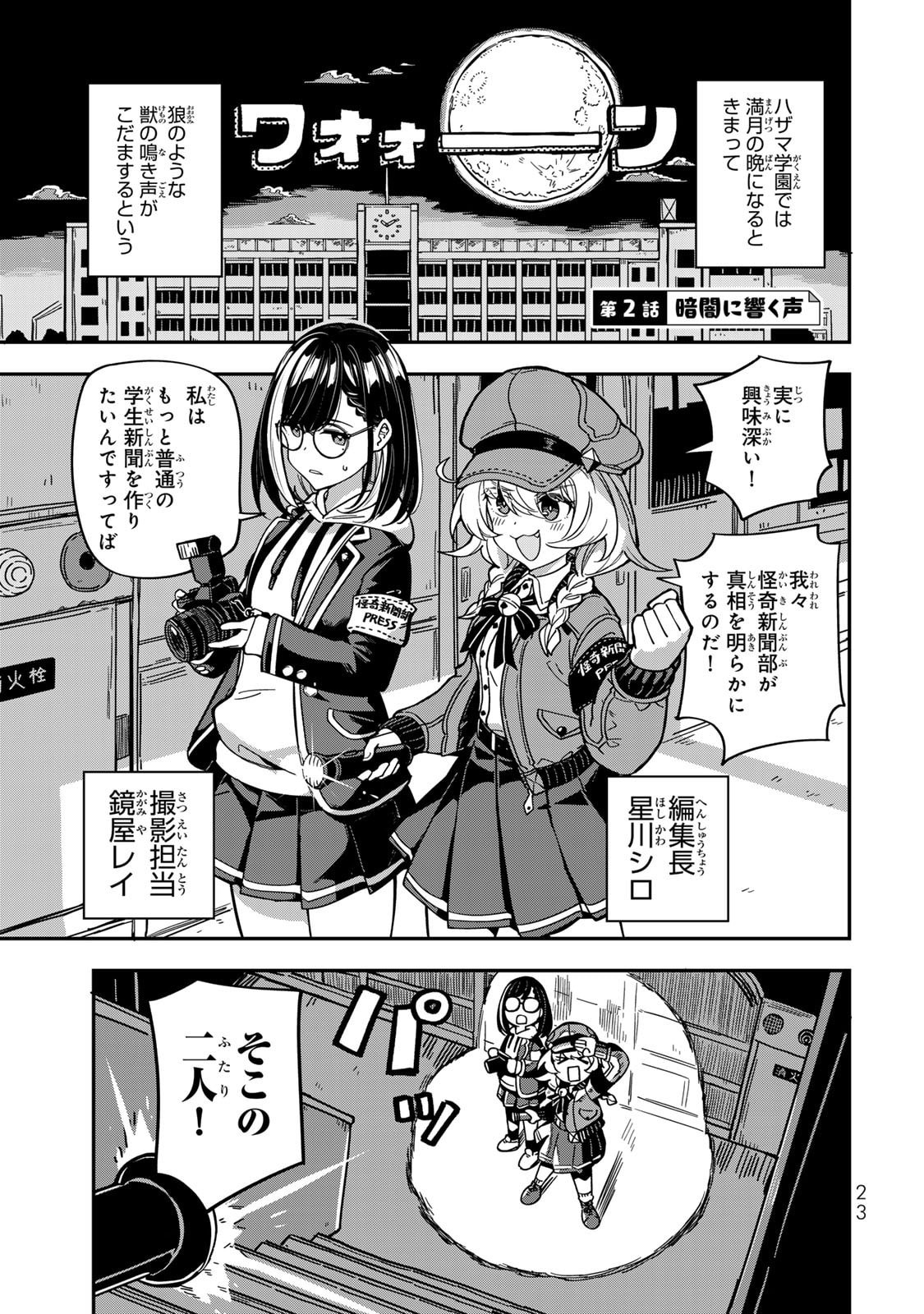 Occult Times! Chapter 2 1ページ