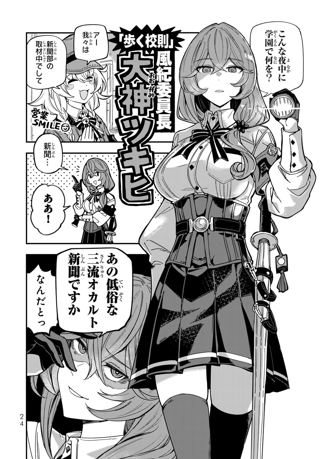 Occult Times! Chapter 2 2ページ