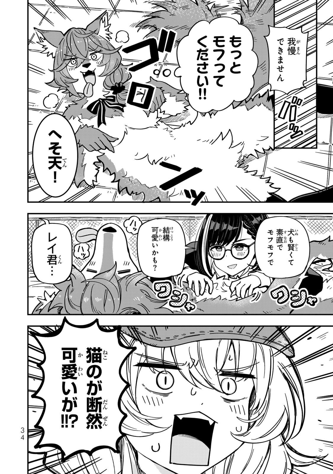 Occult Times! Chapter 2 12ページ