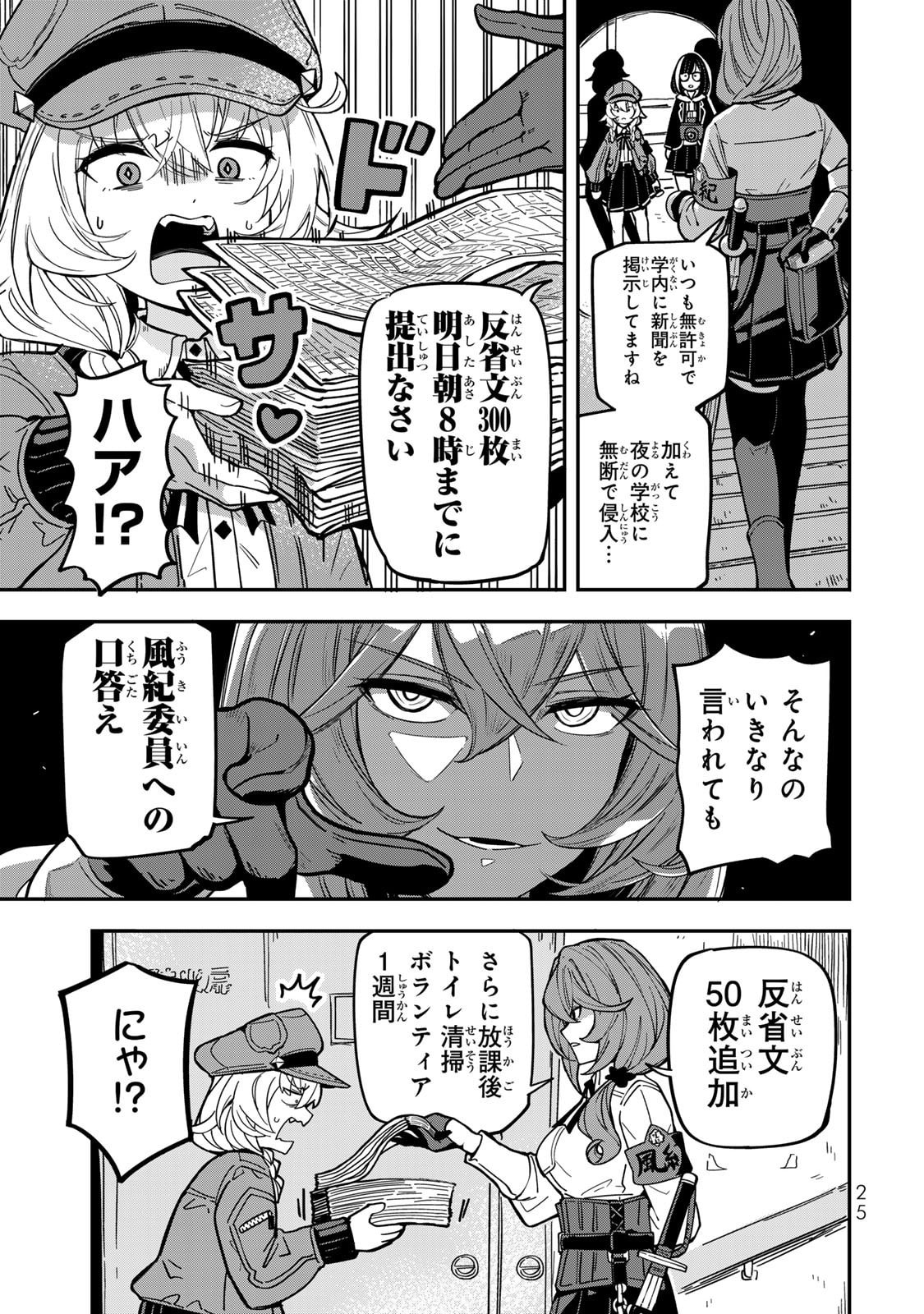 Occult Times! Chapter 2 3ページ