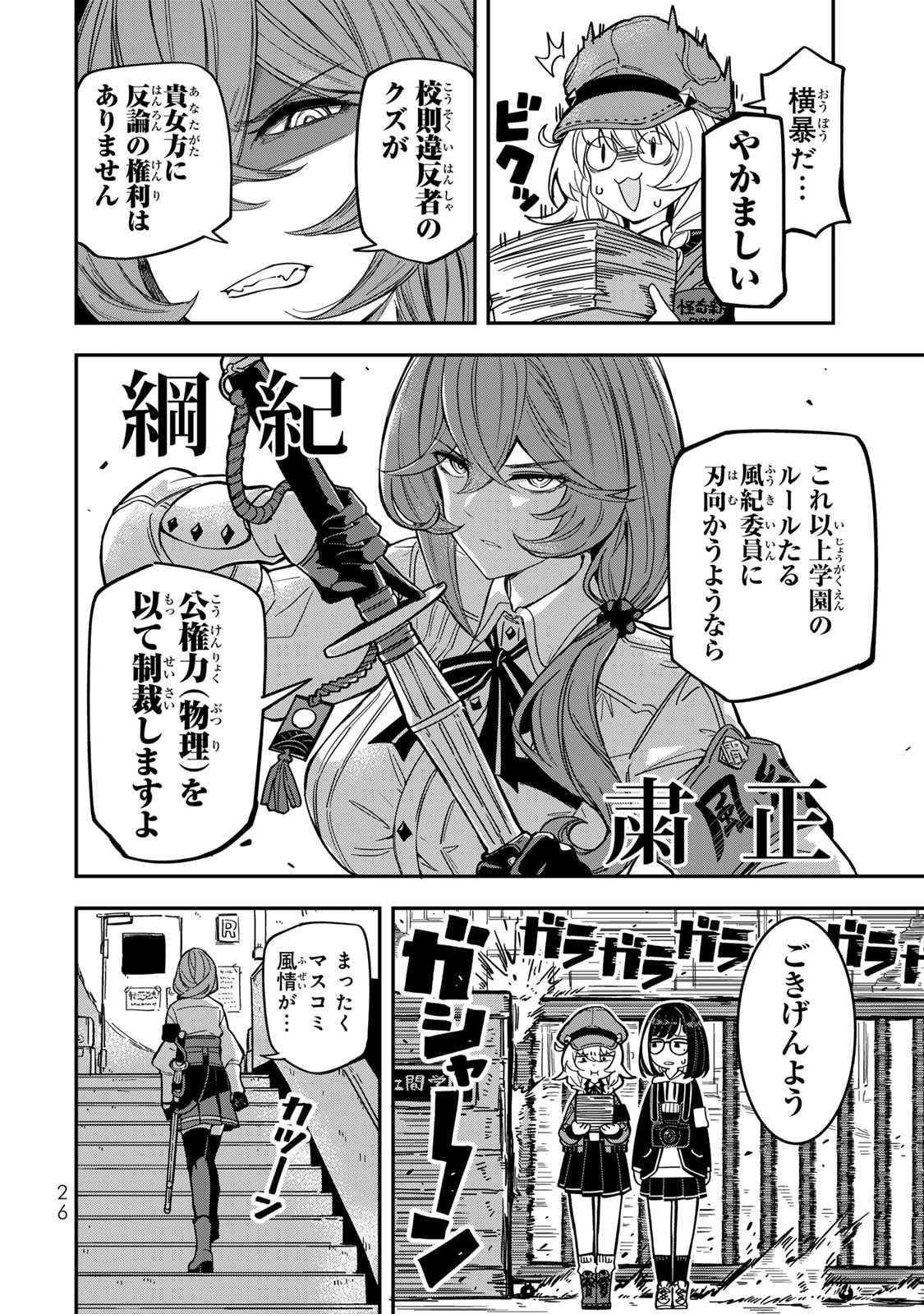Occult Times! Chapter 2 4ページ