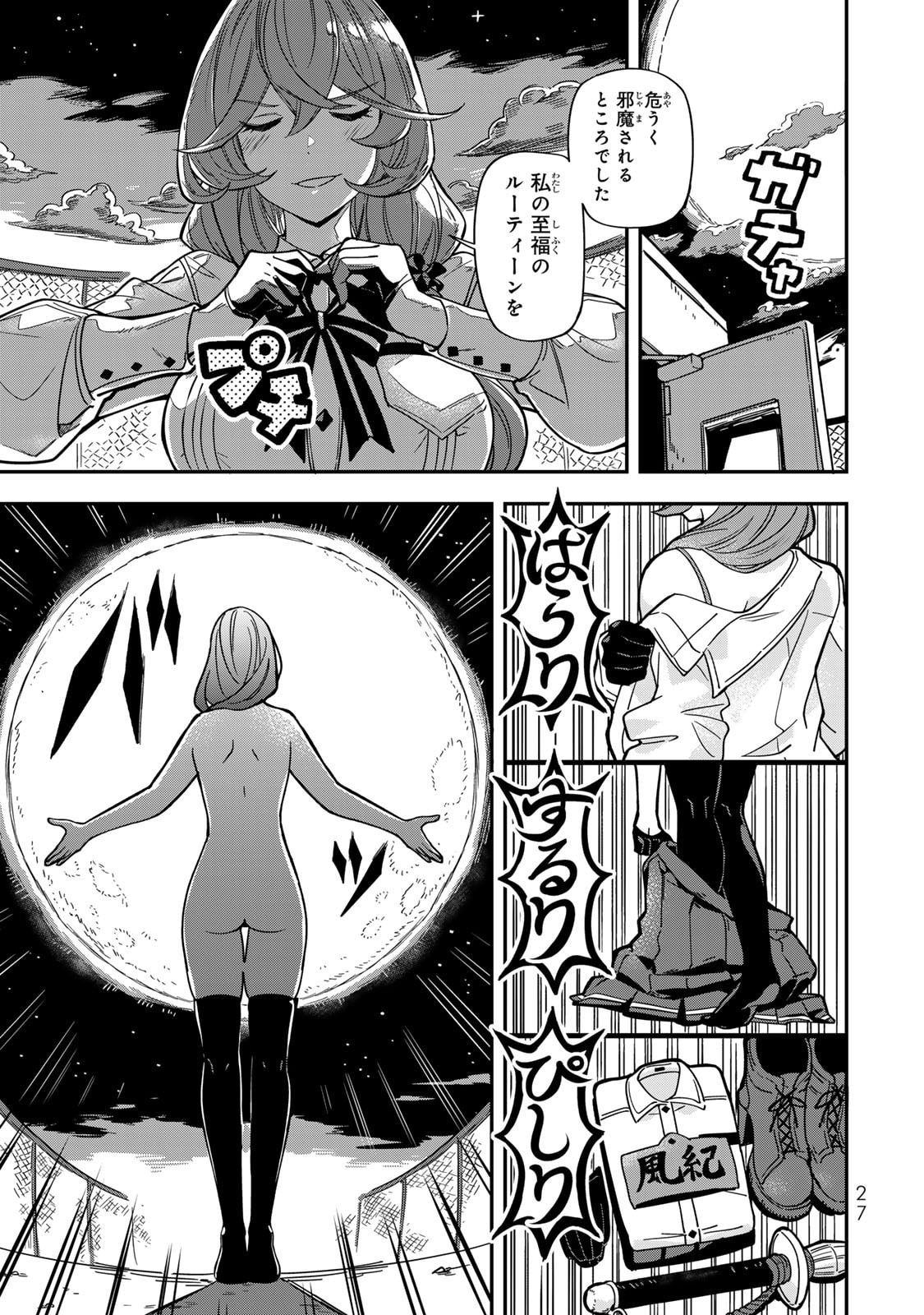 Occult Times! Chapter 2 5ページ