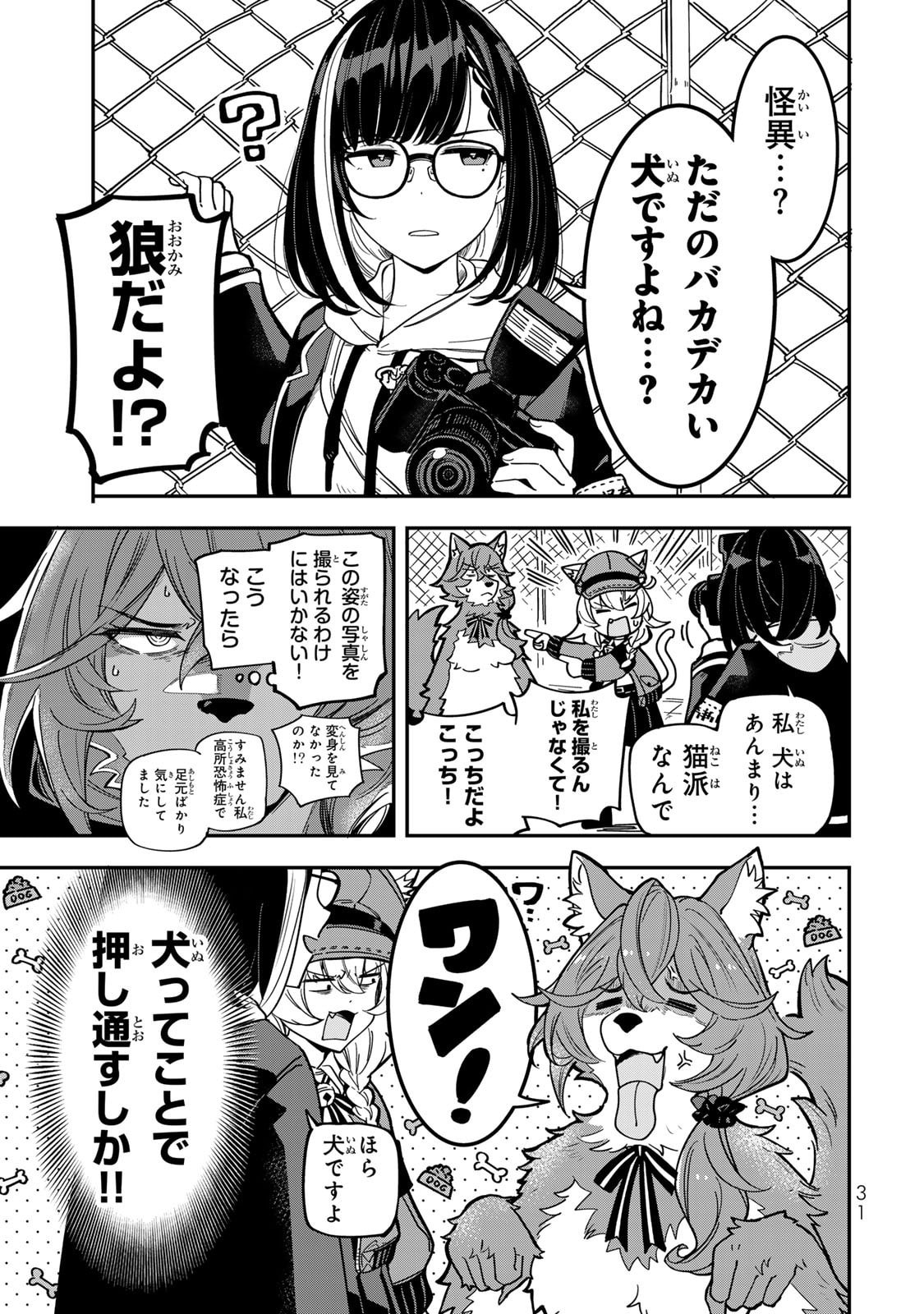 Occult Times! Chapter 2 9ページ