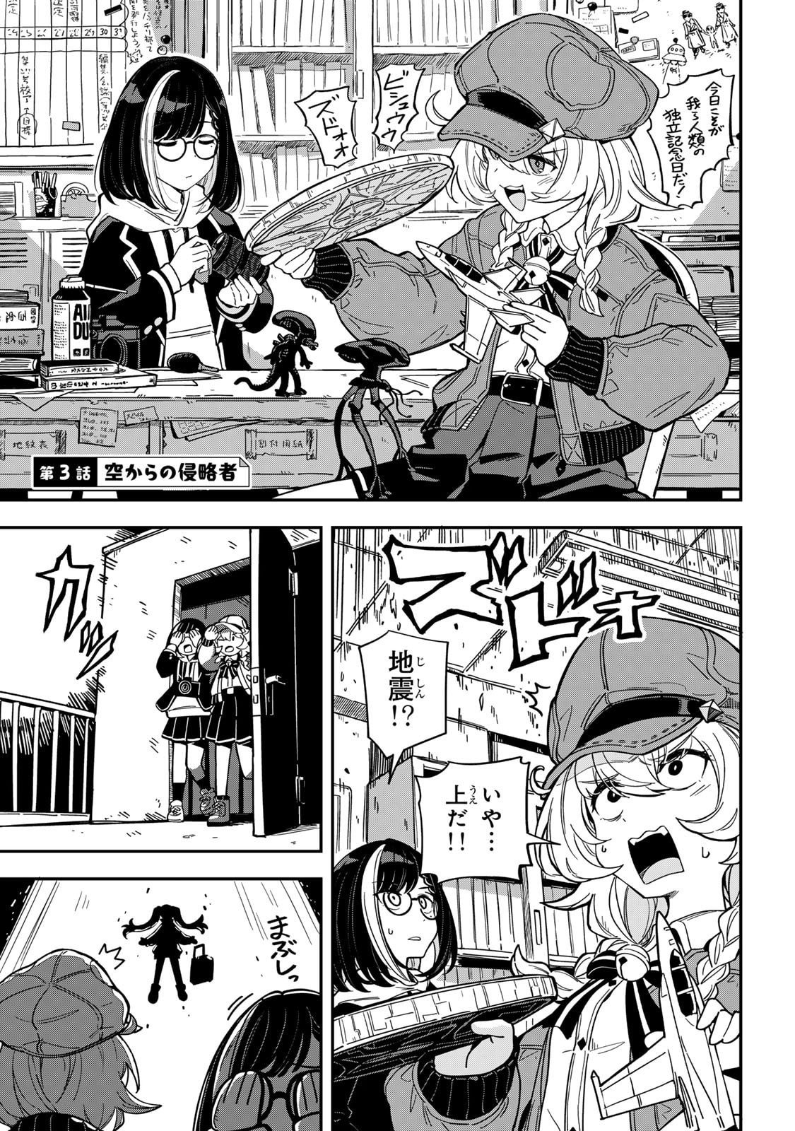 Occult Times! Chapter 3 1ページ
