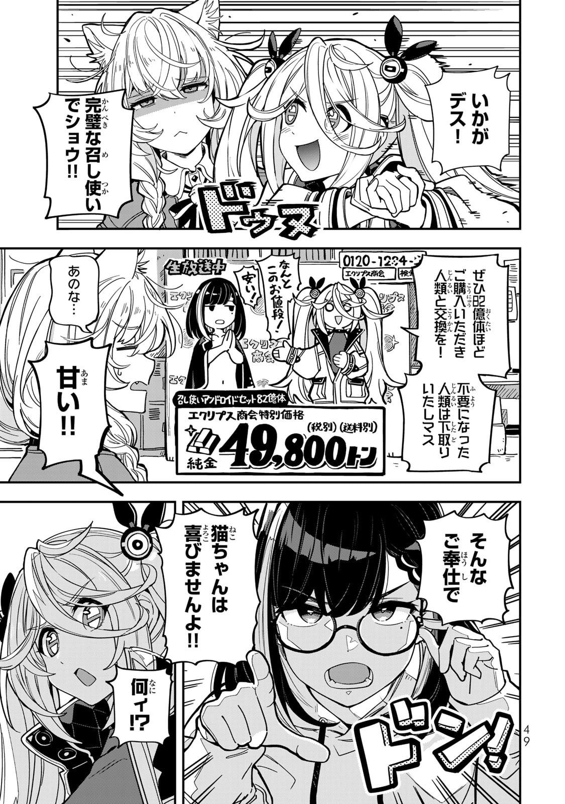 Occult Times! Chapter 3 11ページ