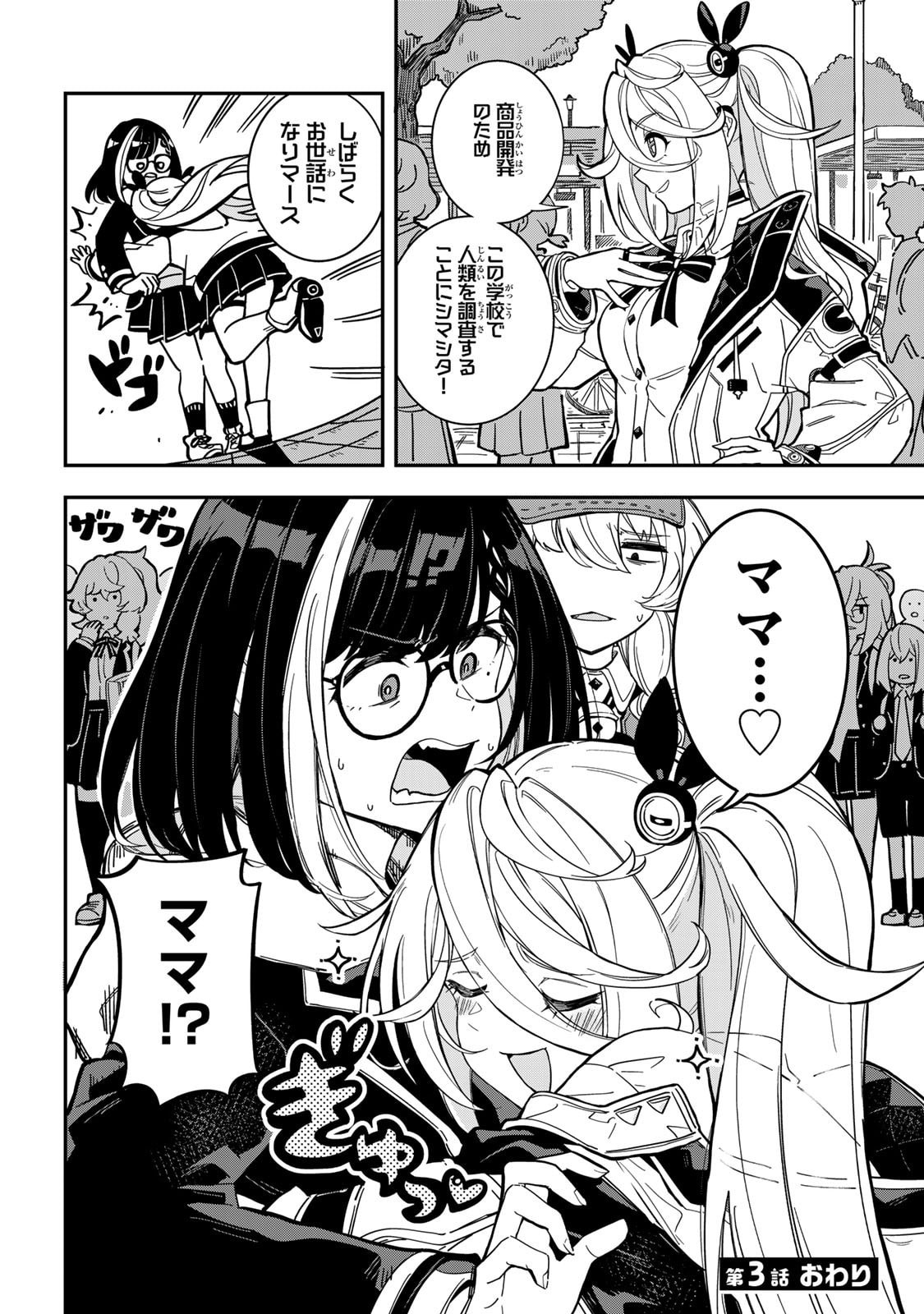 Occult Times! Chapter 3 18ページ