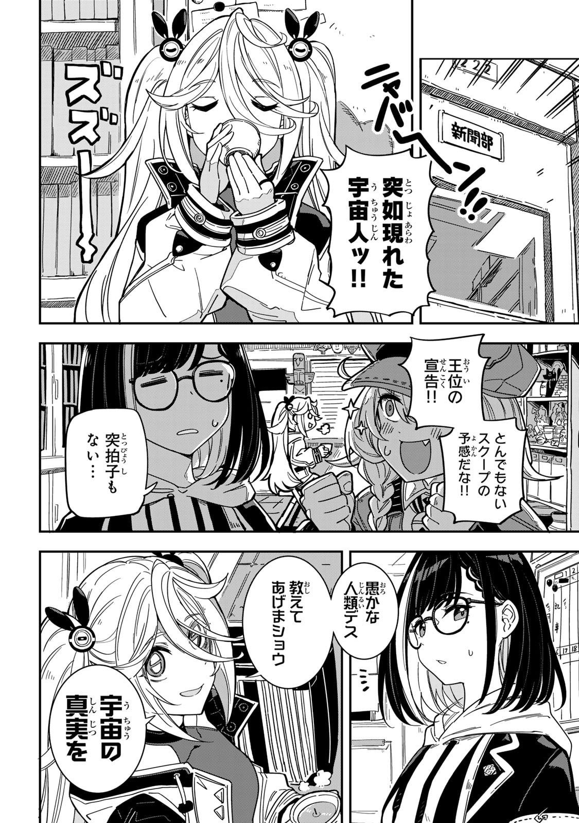 Occult Times! Chapter 3 4ページ