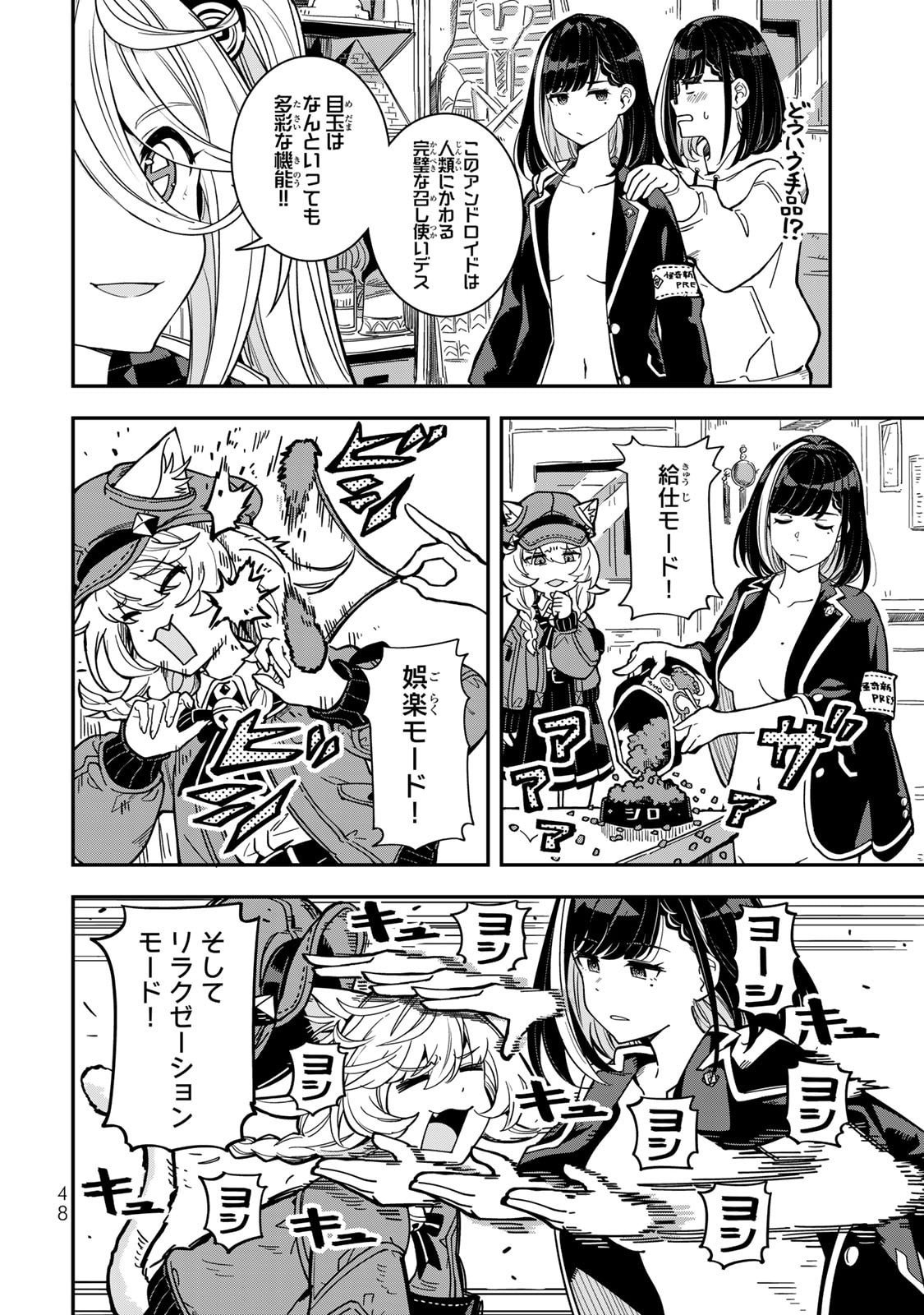 Occult Times! Chapter 3 10ページ