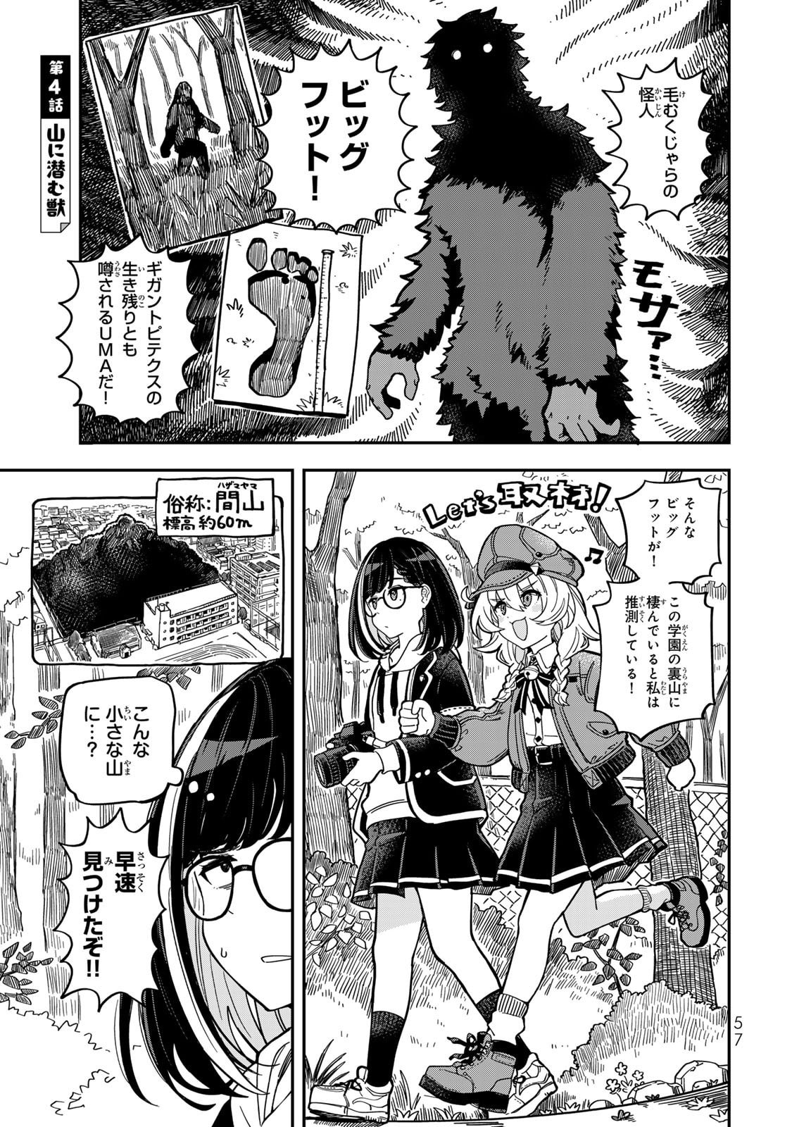 Occult Times! Chapter 4 1ページ
