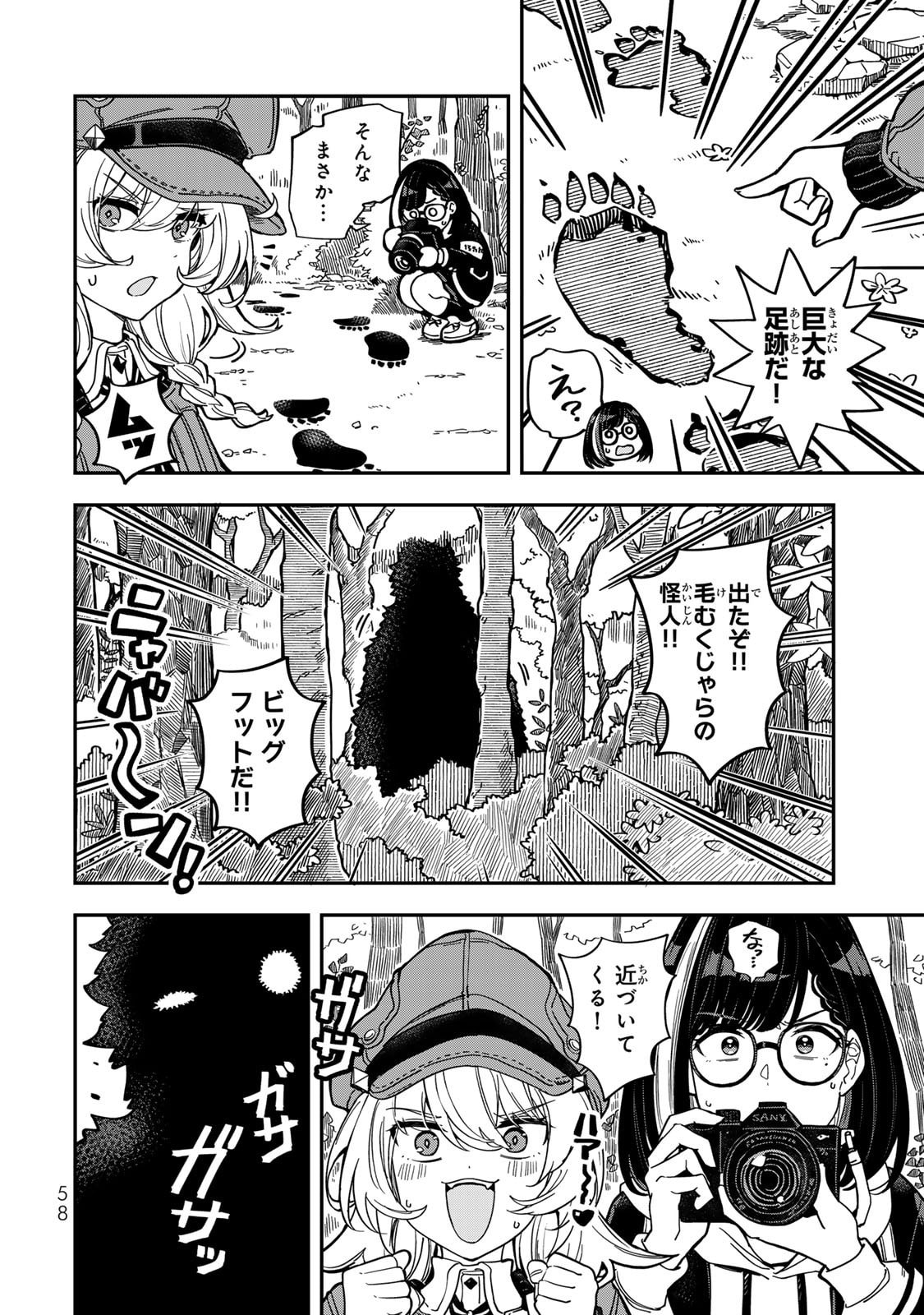Occult Times! Chapter 4 2ページ
