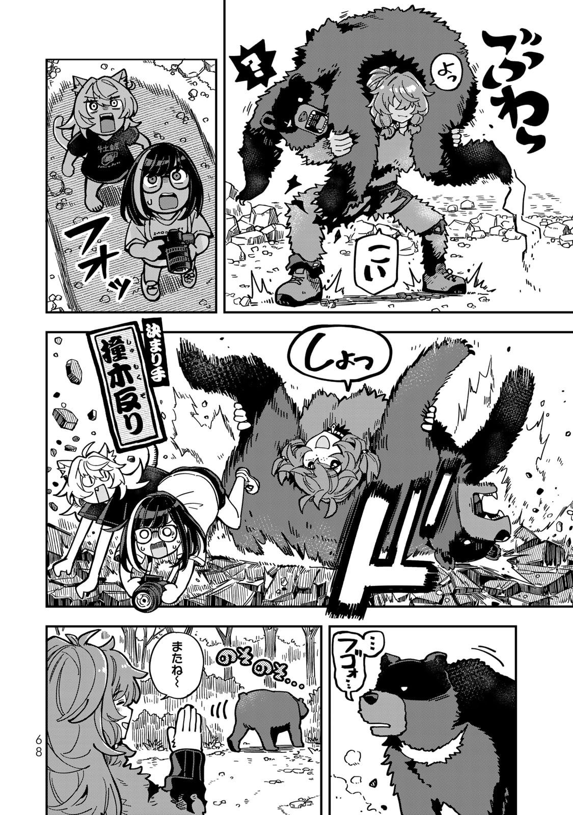 Occult Times! Chapter 4 12ページ