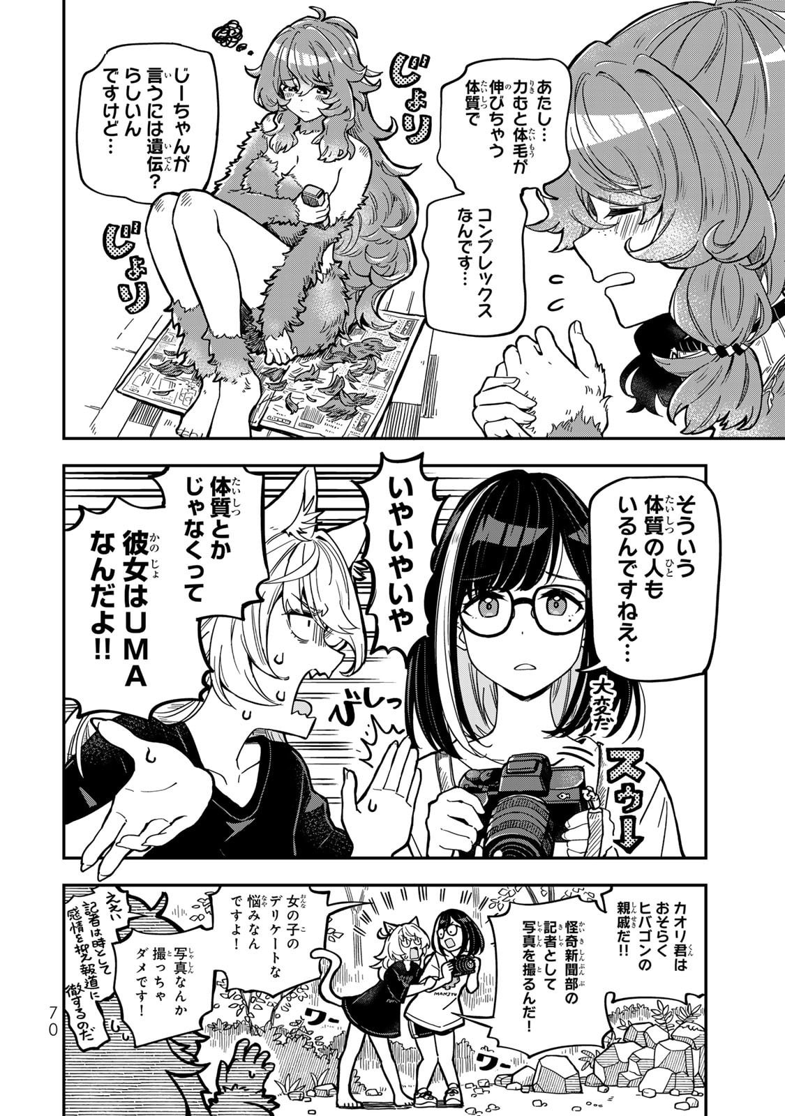 Occult Times! Chapter 4 14ページ
