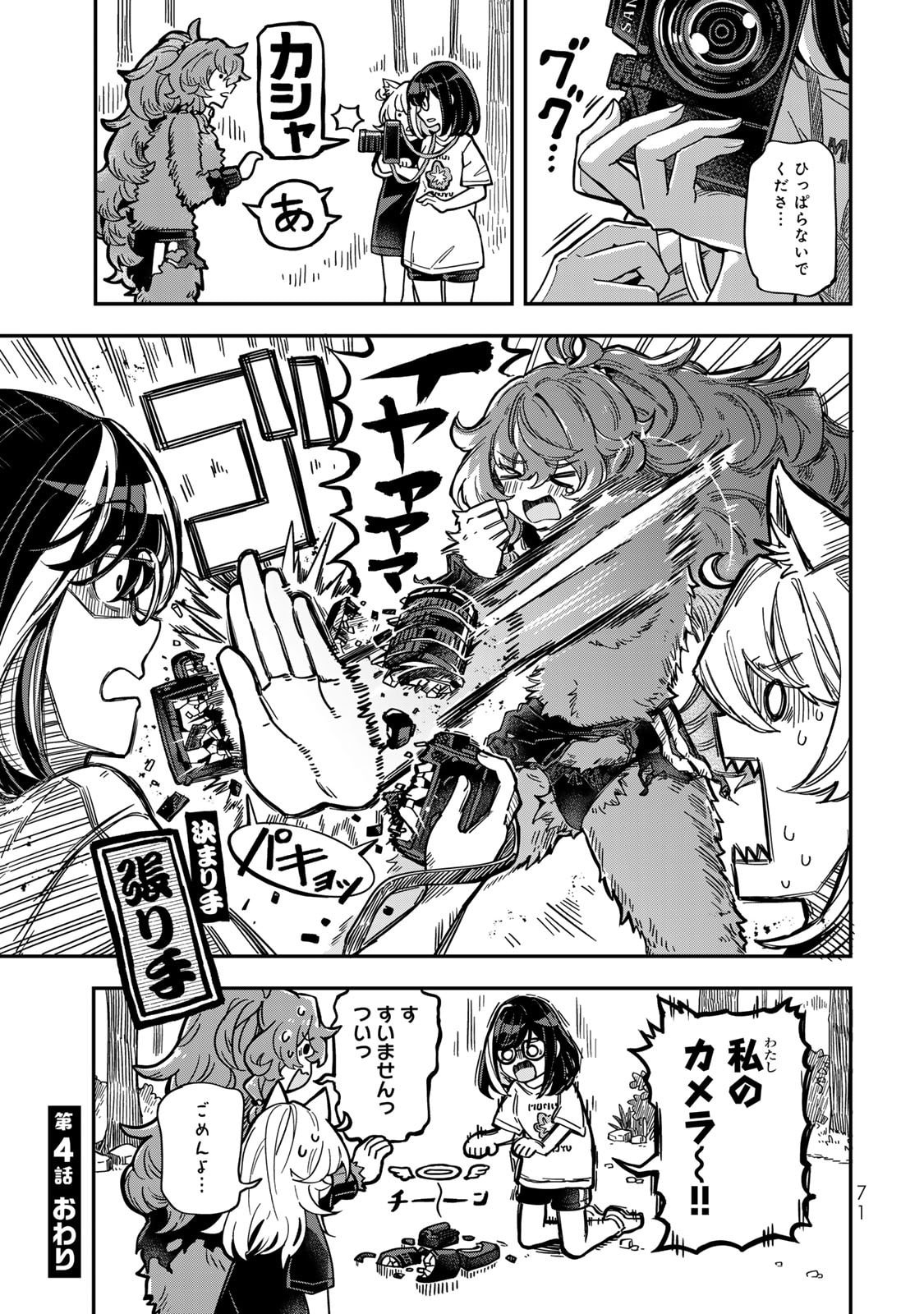 Occult Times! Chapter 4 15ページ