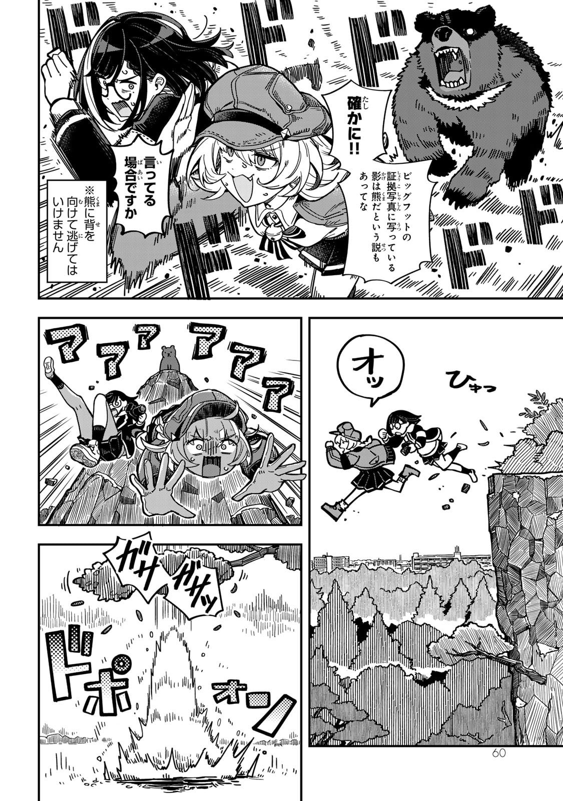 Occult Times! Chapter 4 4ページ
