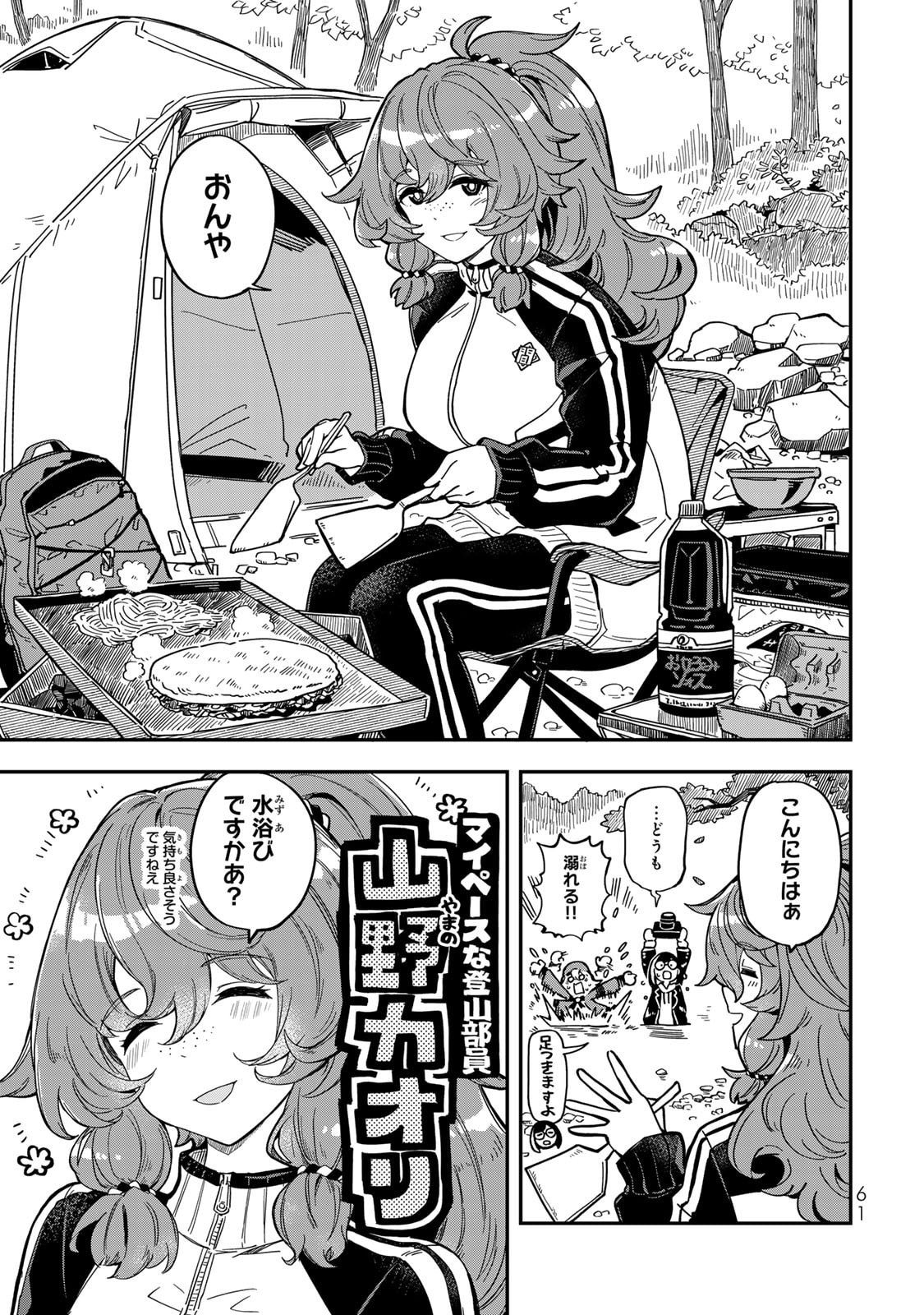 Occult Times! Chapter 4 5ページ