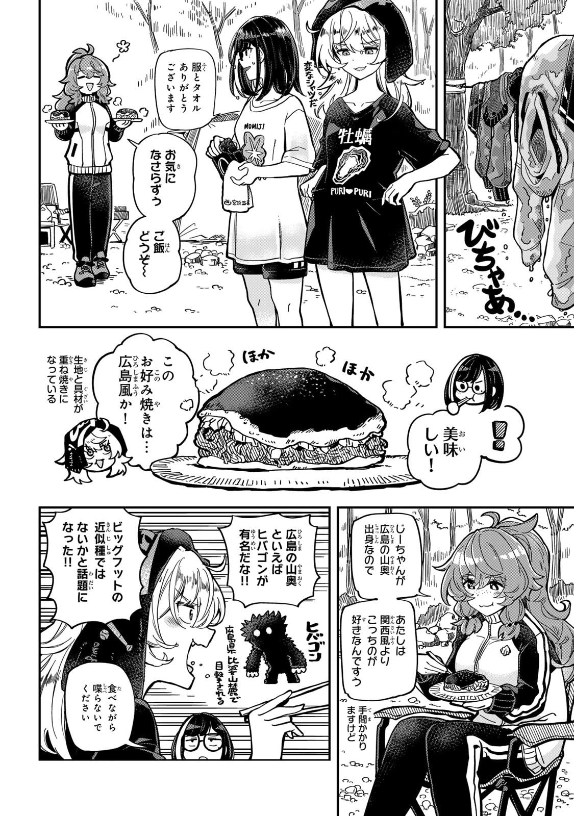 Occult Times! Chapter 4 6ページ