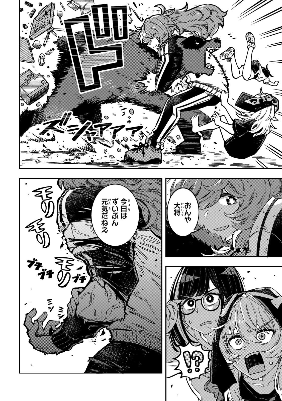 Occult Times! Chapter 4 8ページ
