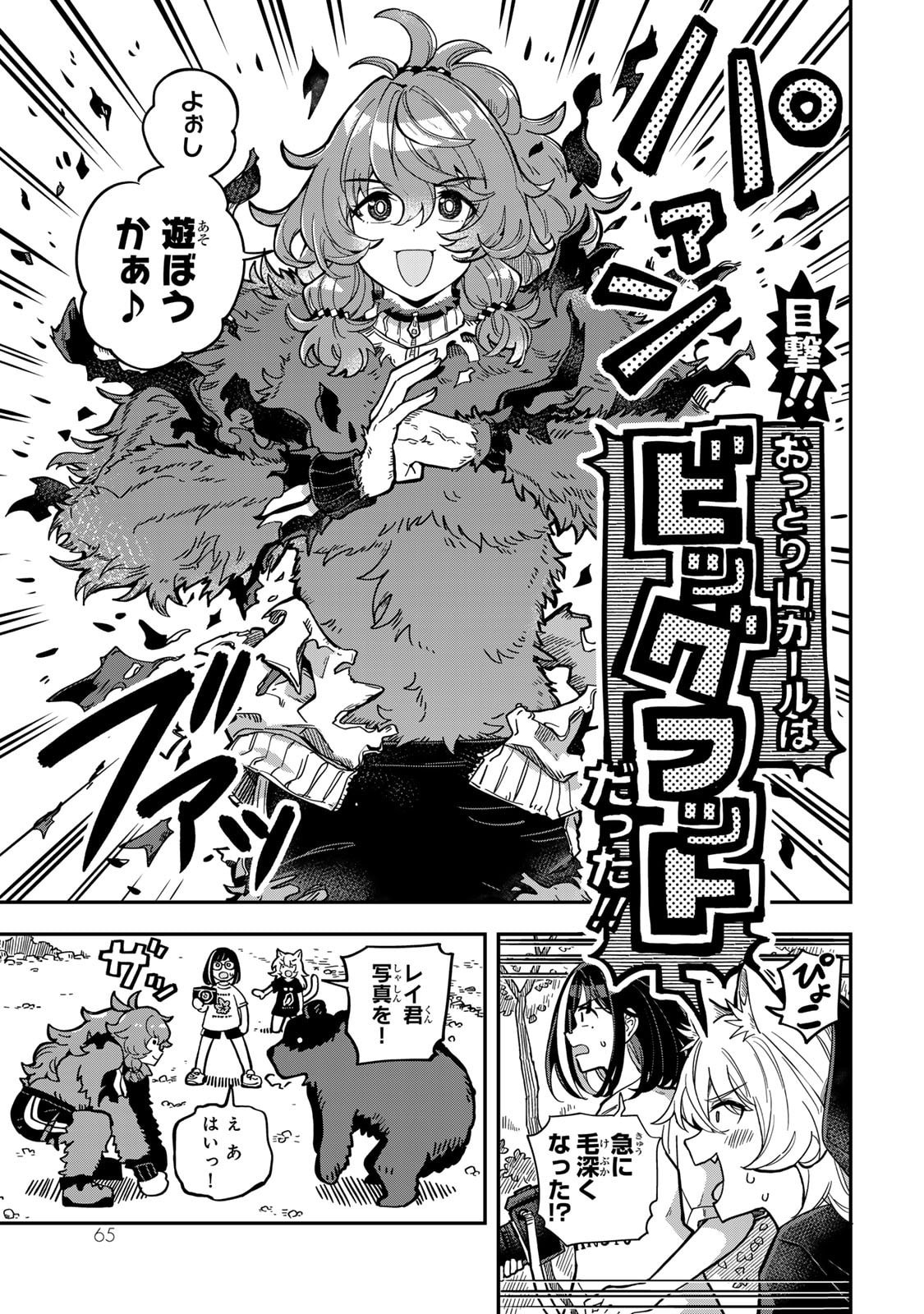 Occult Times! Chapter 4 9ページ