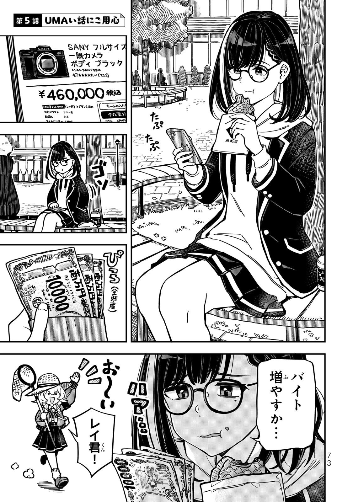 Occult Times! Chapter 5 1ページ
