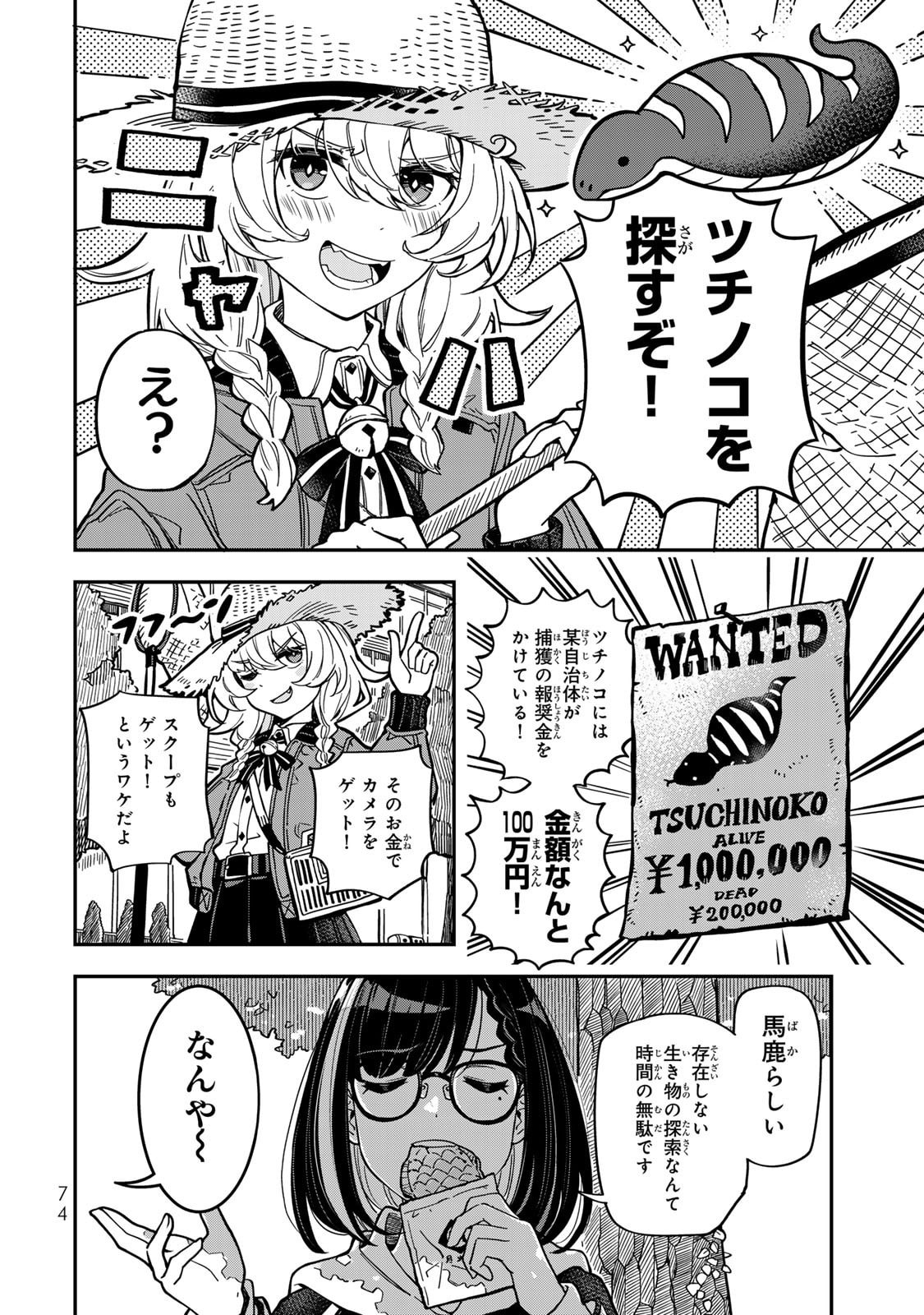 Occult Times! Chapter 5 2ページ