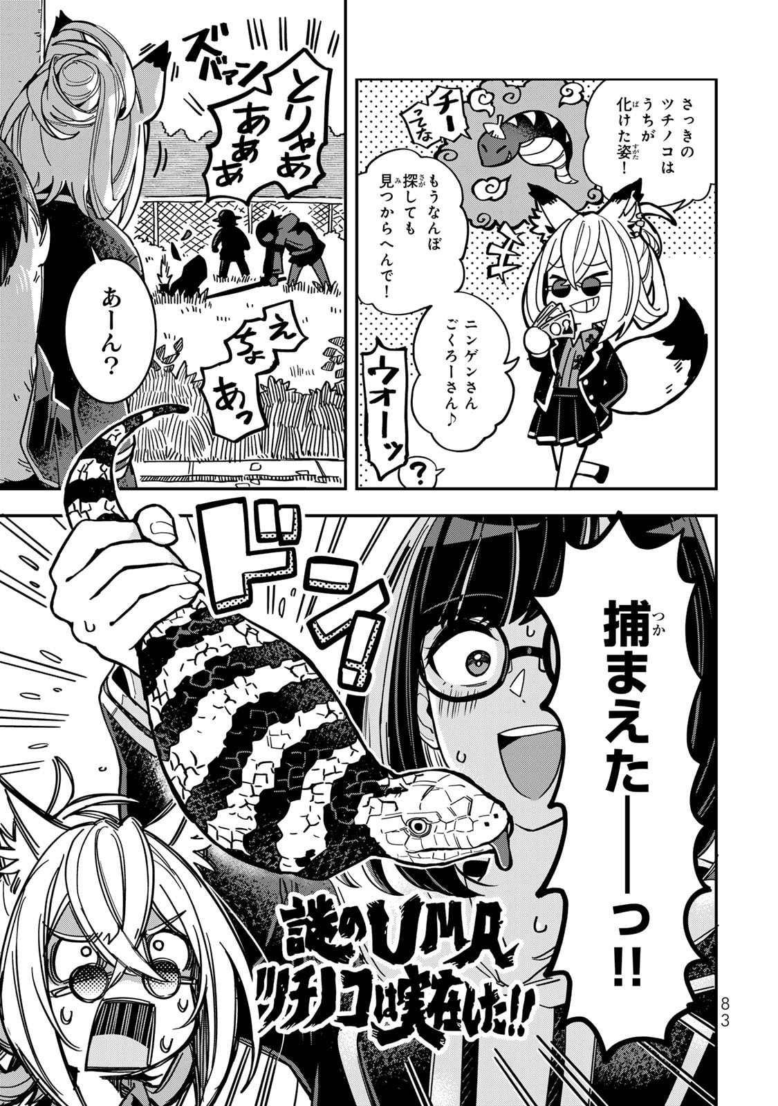 Occult Times! Chapter 5 11ページ