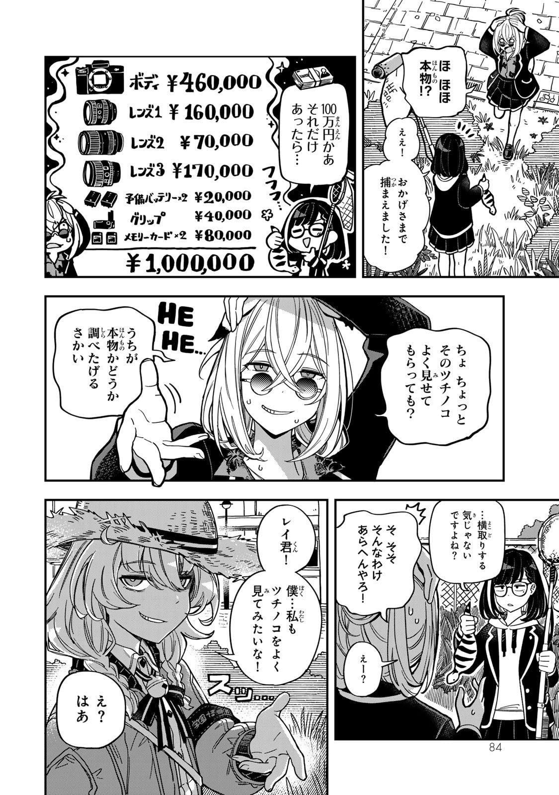 Occult Times! Chapter 5 12ページ