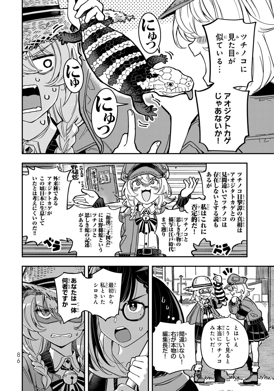 Occult Times! Chapter 5 14ページ