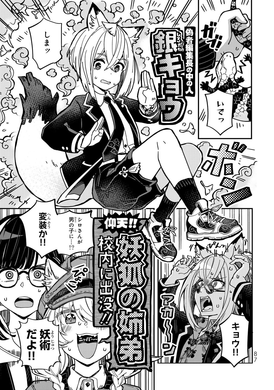 Occult Times! Chapter 5 15ページ