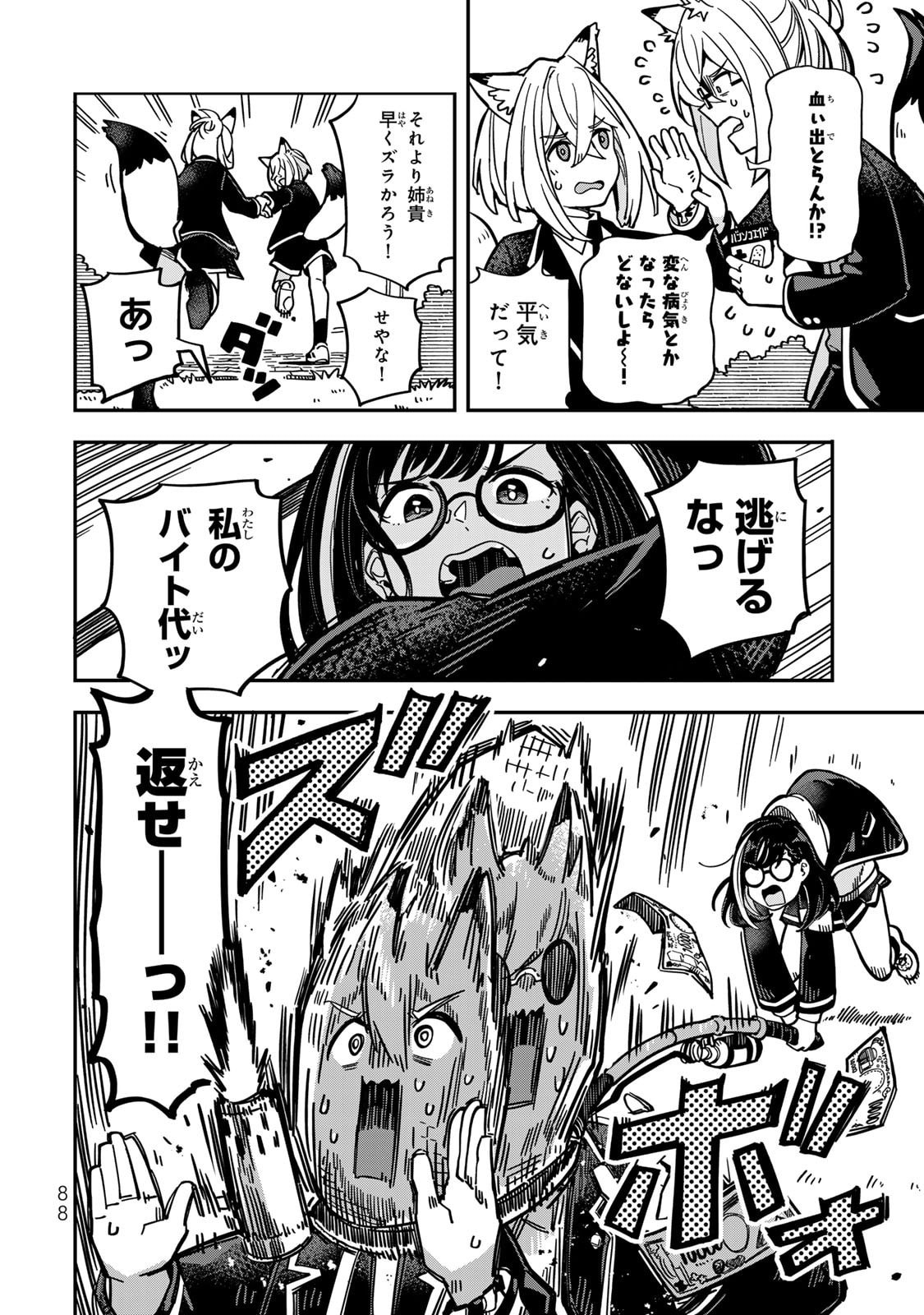 Occult Times! Chapter 5 16ページ