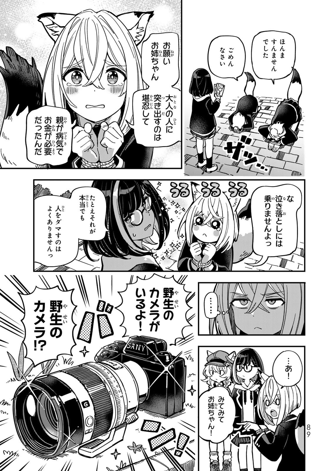 Occult Times! Chapter 5 17ページ