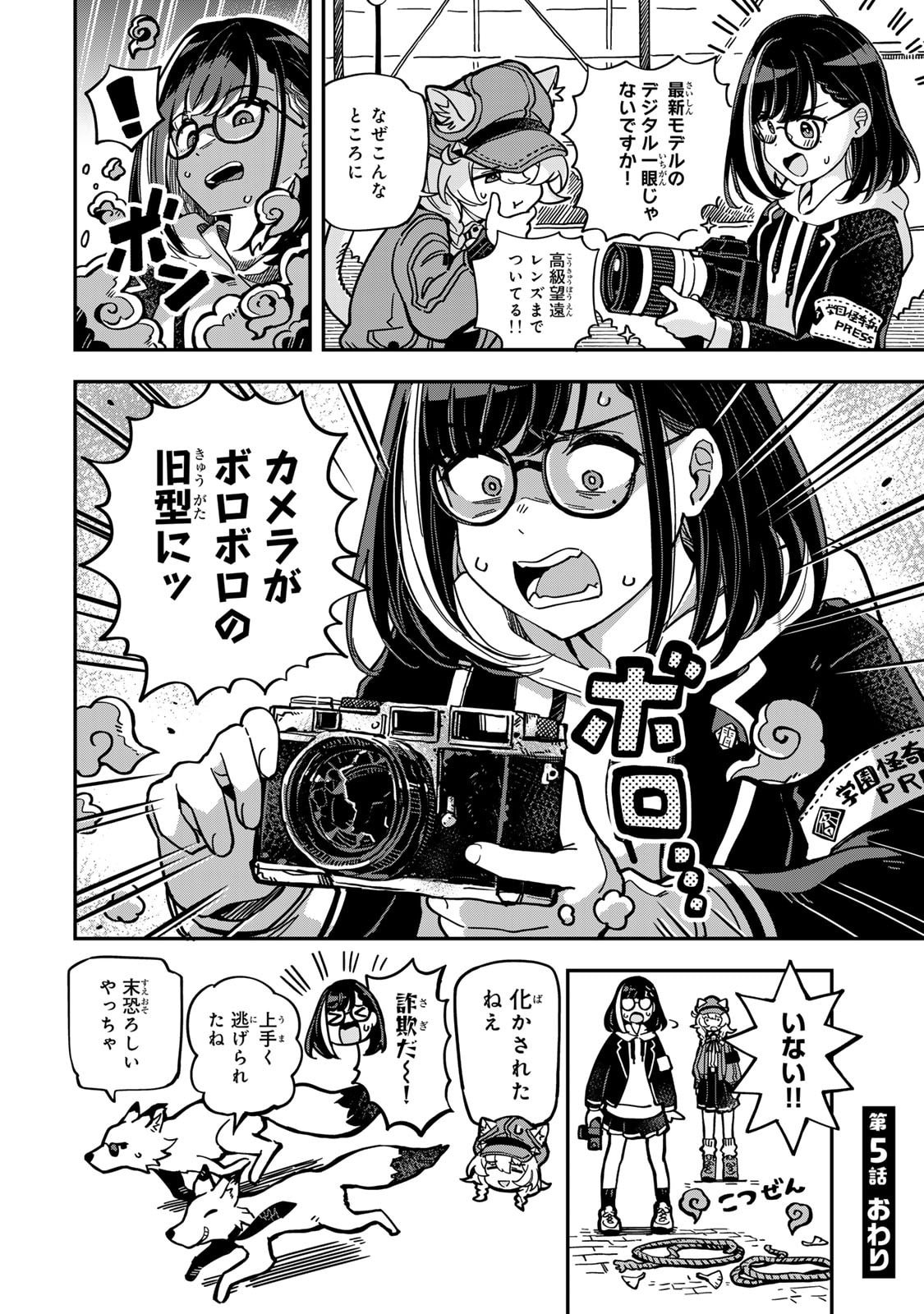 Occult Times! Chapter 5 18ページ