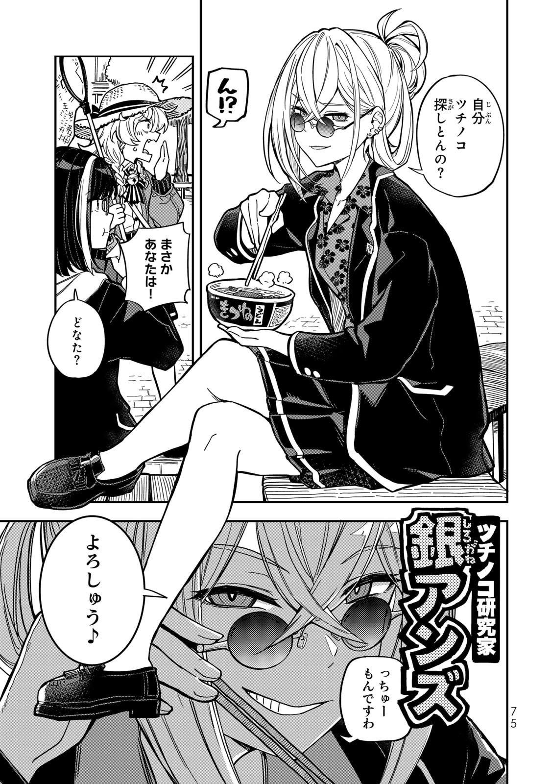 Occult Times! Chapter 5 3ページ