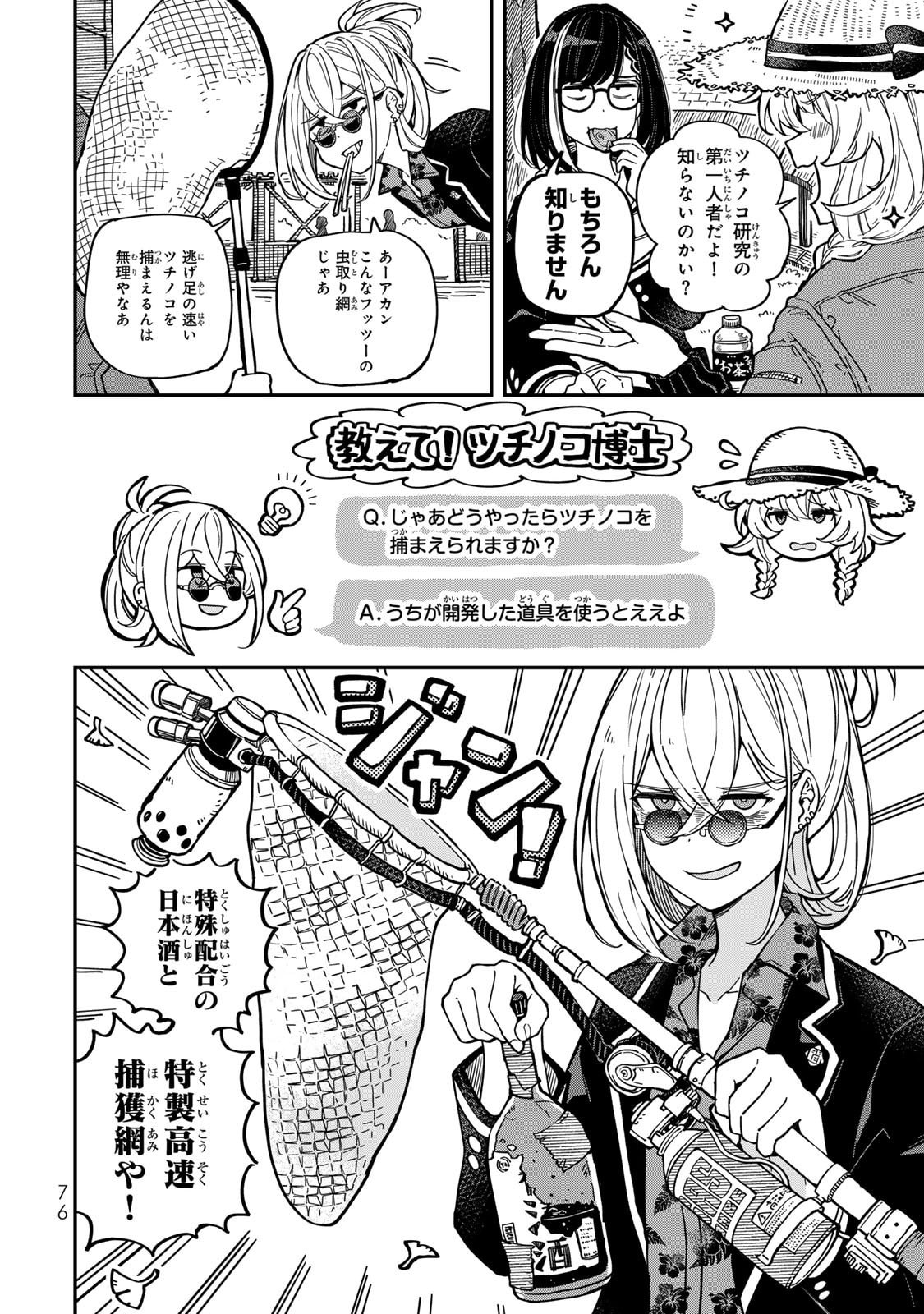 Occult Times! Chapter 5 4ページ