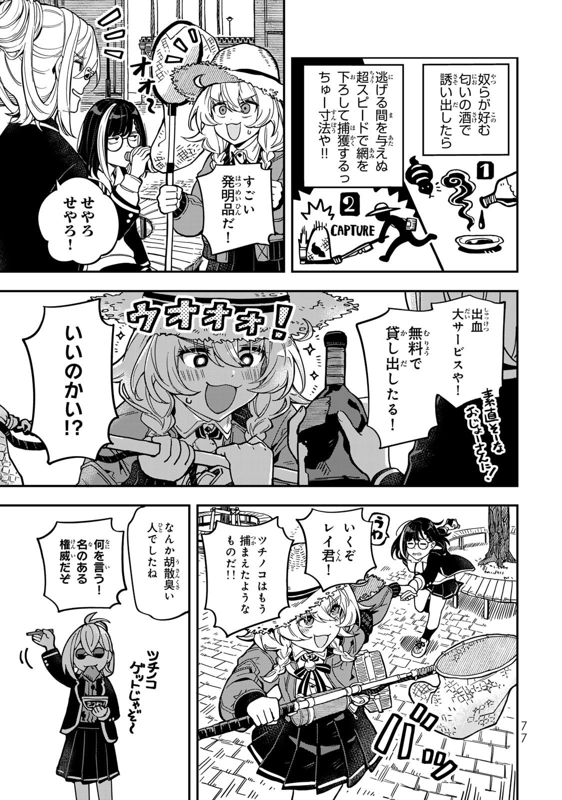 Occult Times! Chapter 5 5ページ