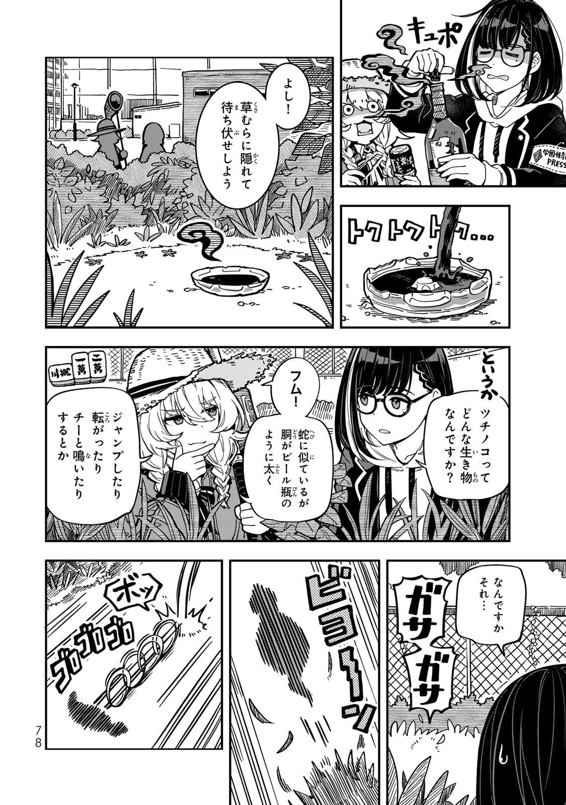 Occult Times! Chapter 5 6ページ
