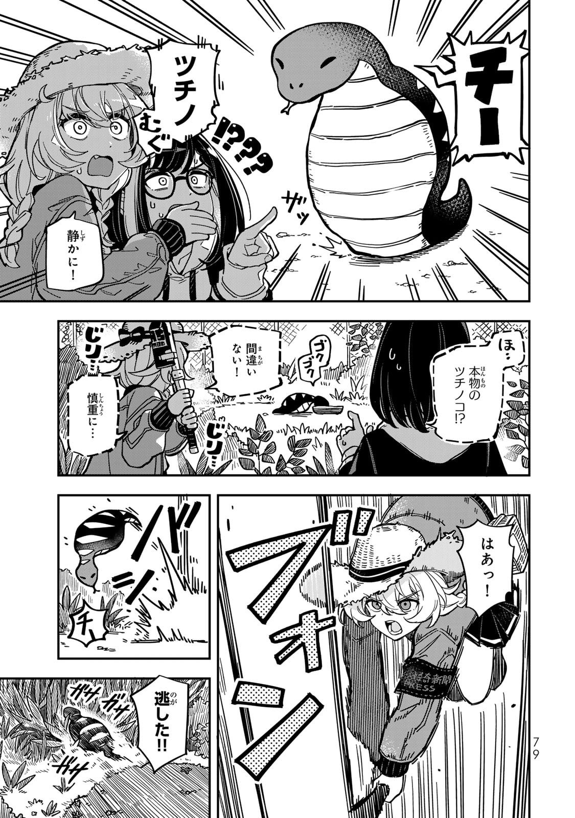 Occult Times! Chapter 5 7ページ