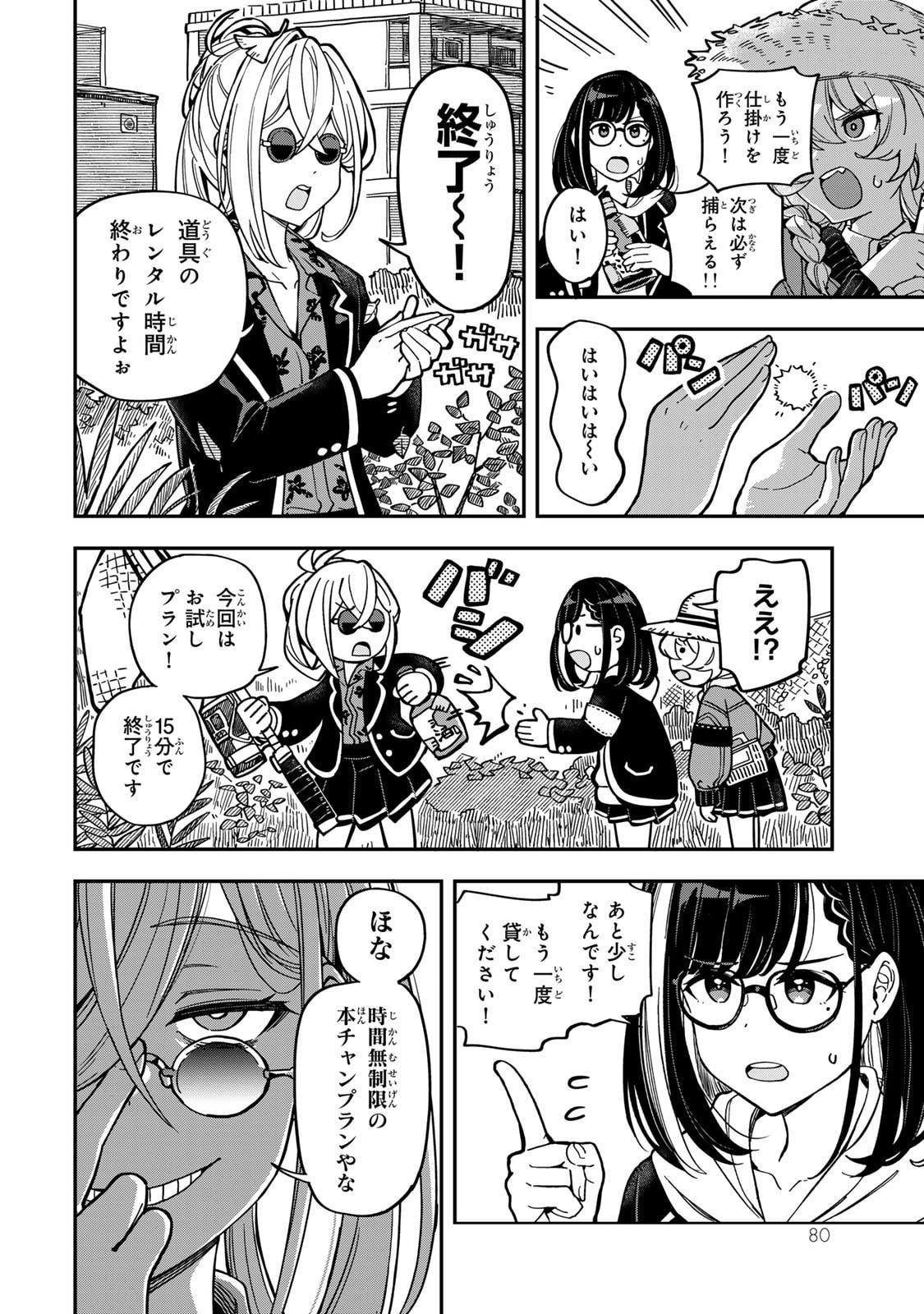 Occult Times! Chapter 5 8ページ