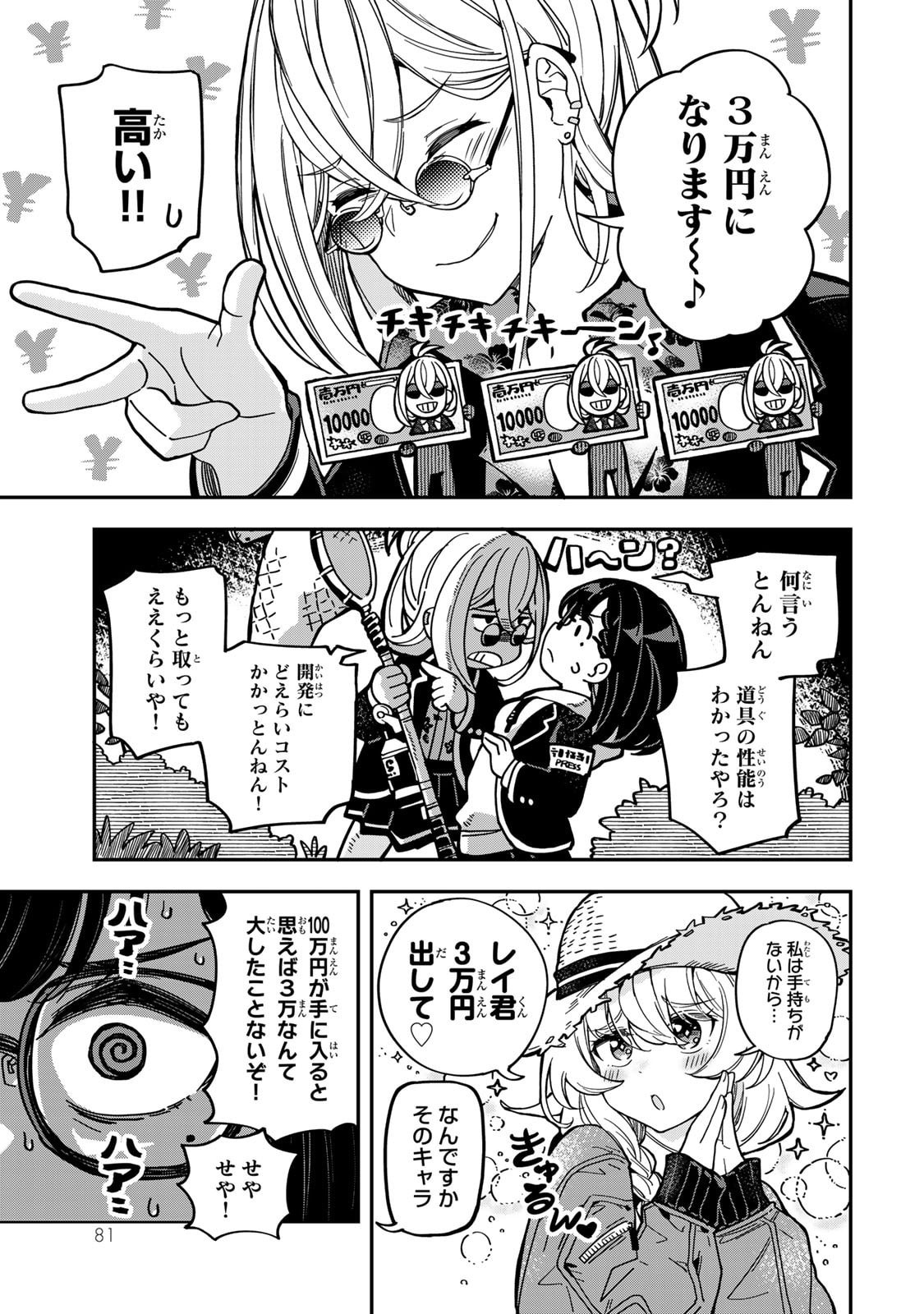 Occult Times! Chapter 5 9ページ