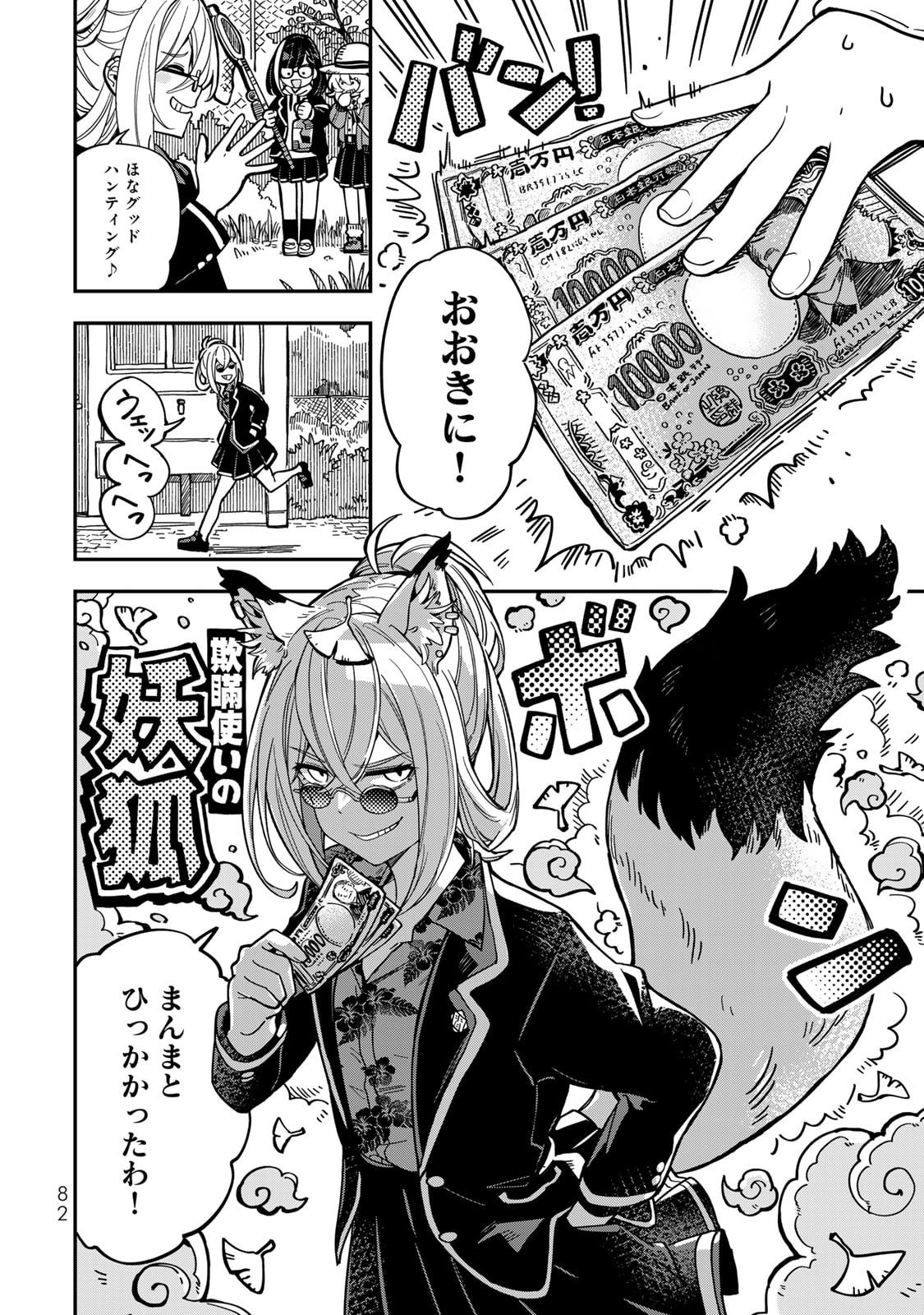 Occult Times! Chapter 5 10ページ