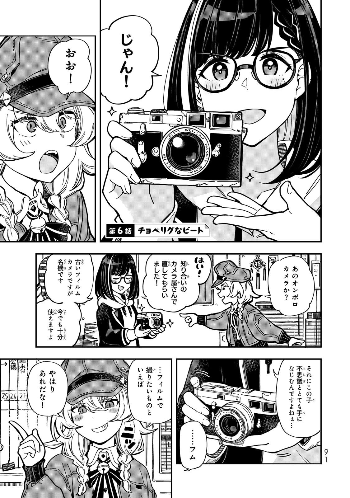 Occult Times! Chapter 6 1ページ