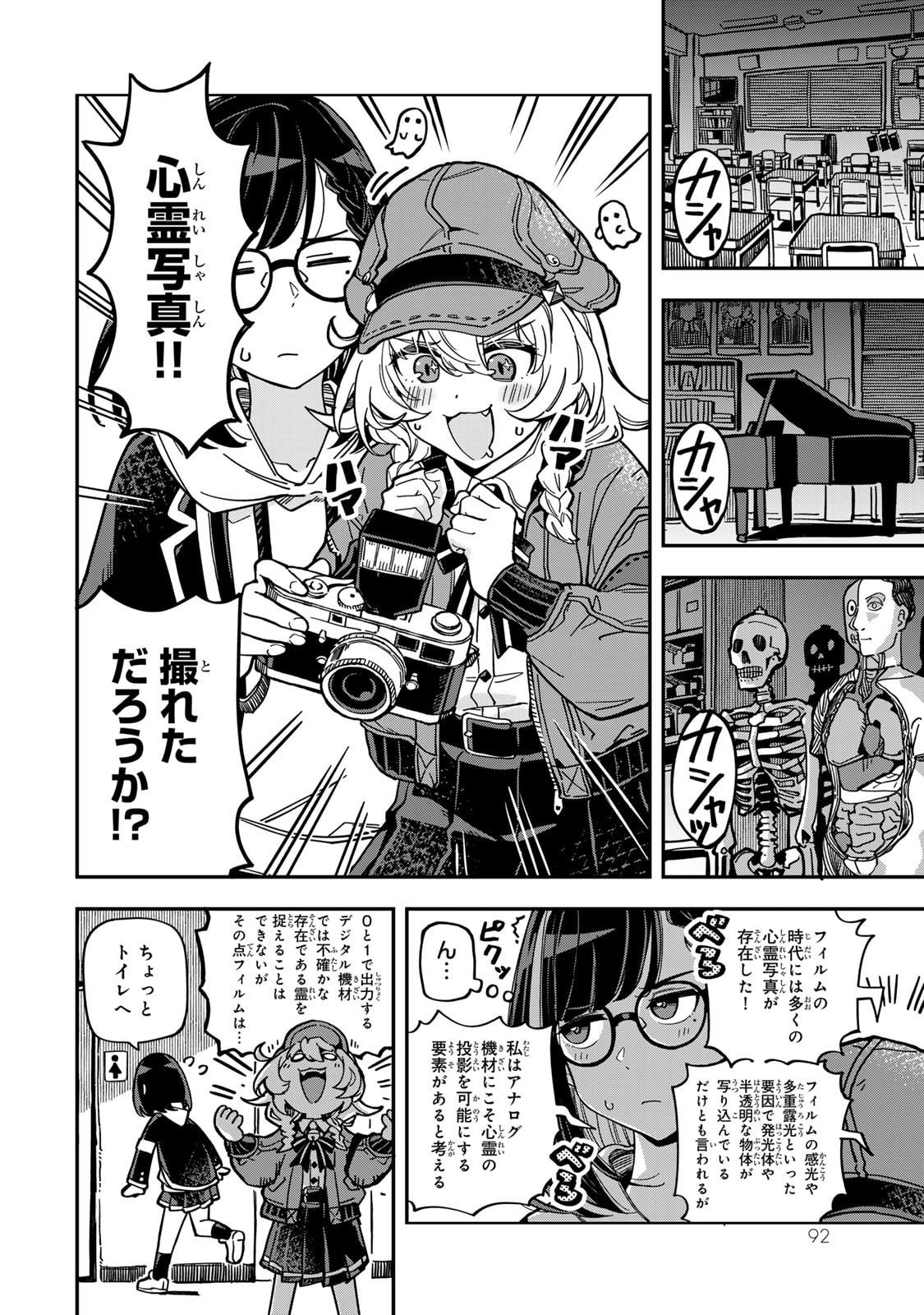Occult Times! Chapter 6 2ページ